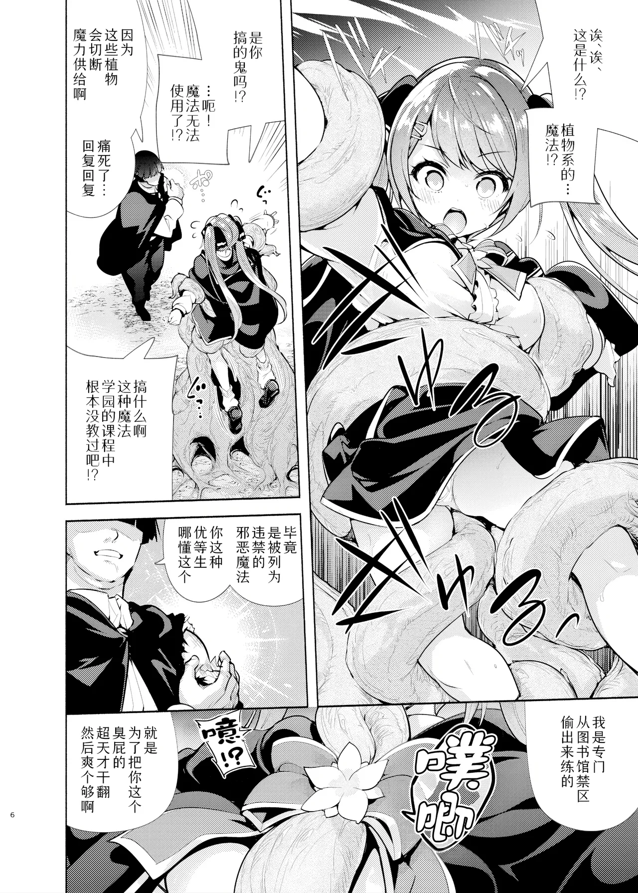Mahogakuin Shuseki ni Shori shite Ichinichi Shihai suru. | 魔法学园首席被我干翻 获得一日支配权。 page 7 full