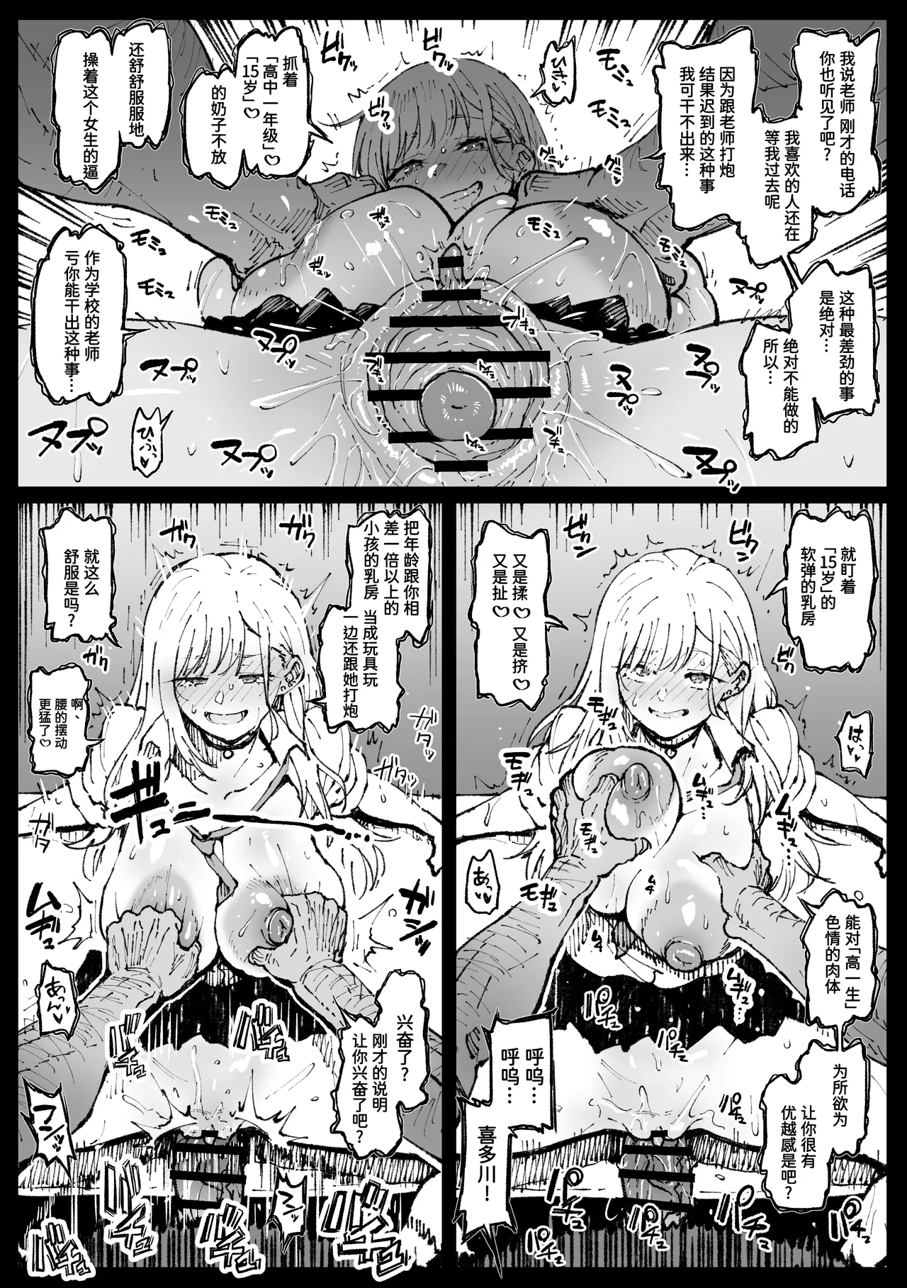 せんせいとヤルまりん  ①-② page 7 full