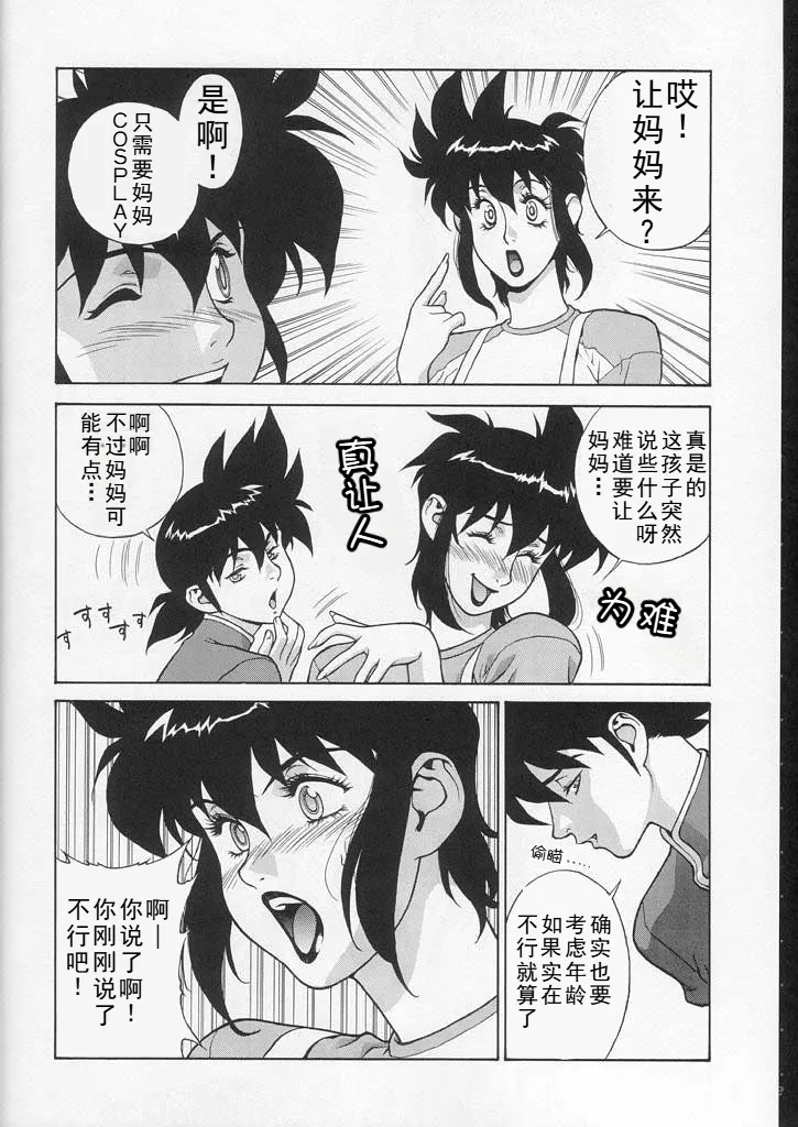 CRAZY D act 2 page 8 full