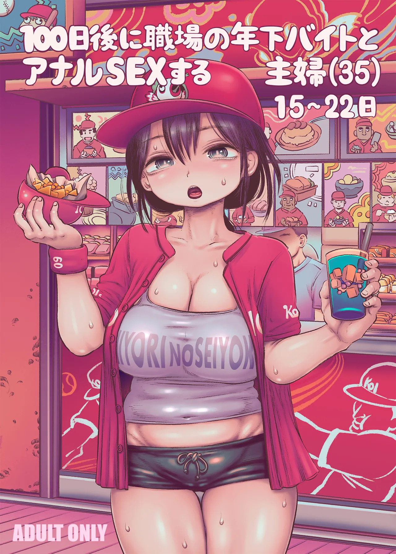 100日後に職場の年下バイトとア○ルS○Xする主婦（35）15〜22日後 page 1 full
