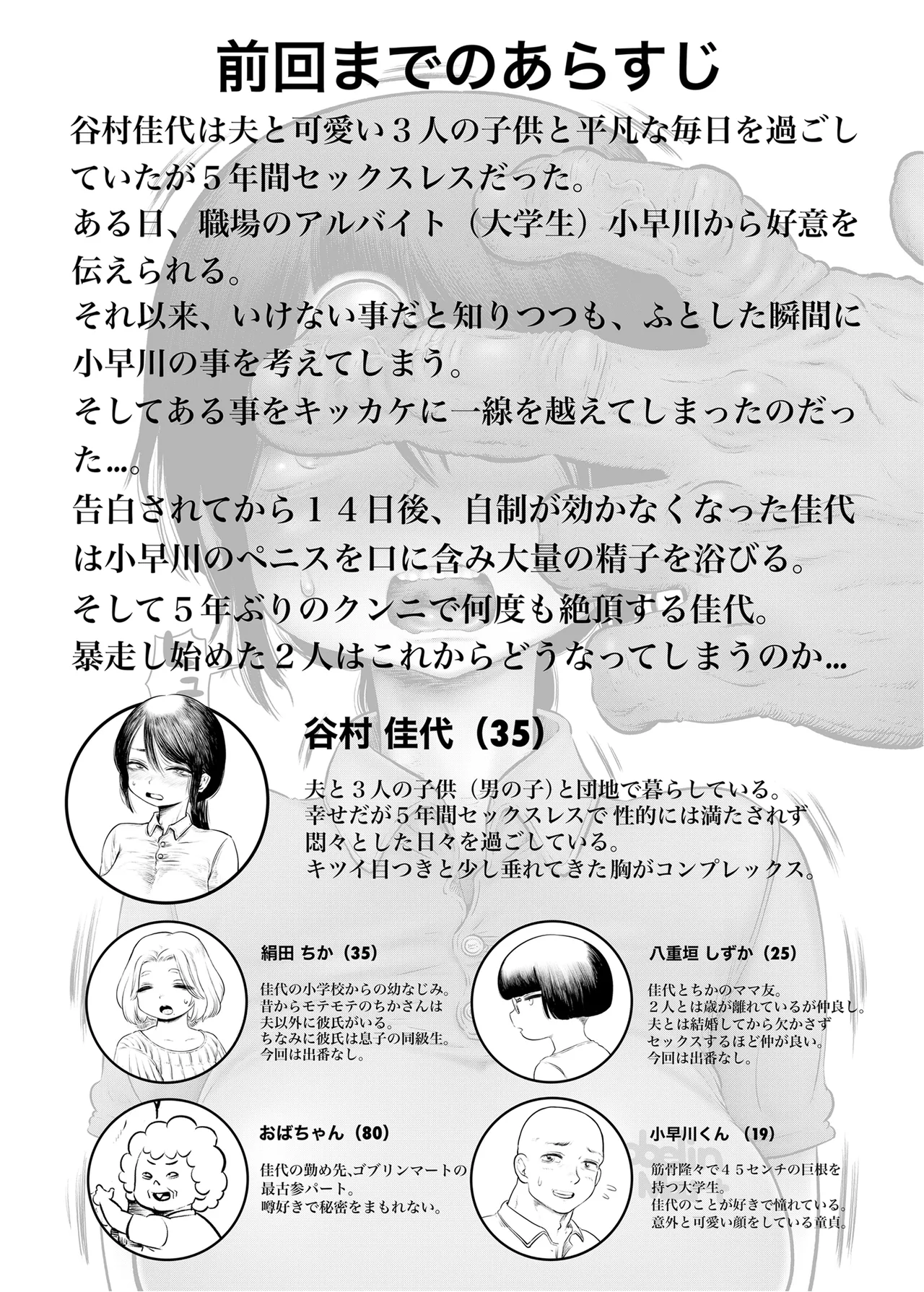 100日後に職場の年下バイトとア○ルS○Xする主婦（35）15〜22日後 page 3 full