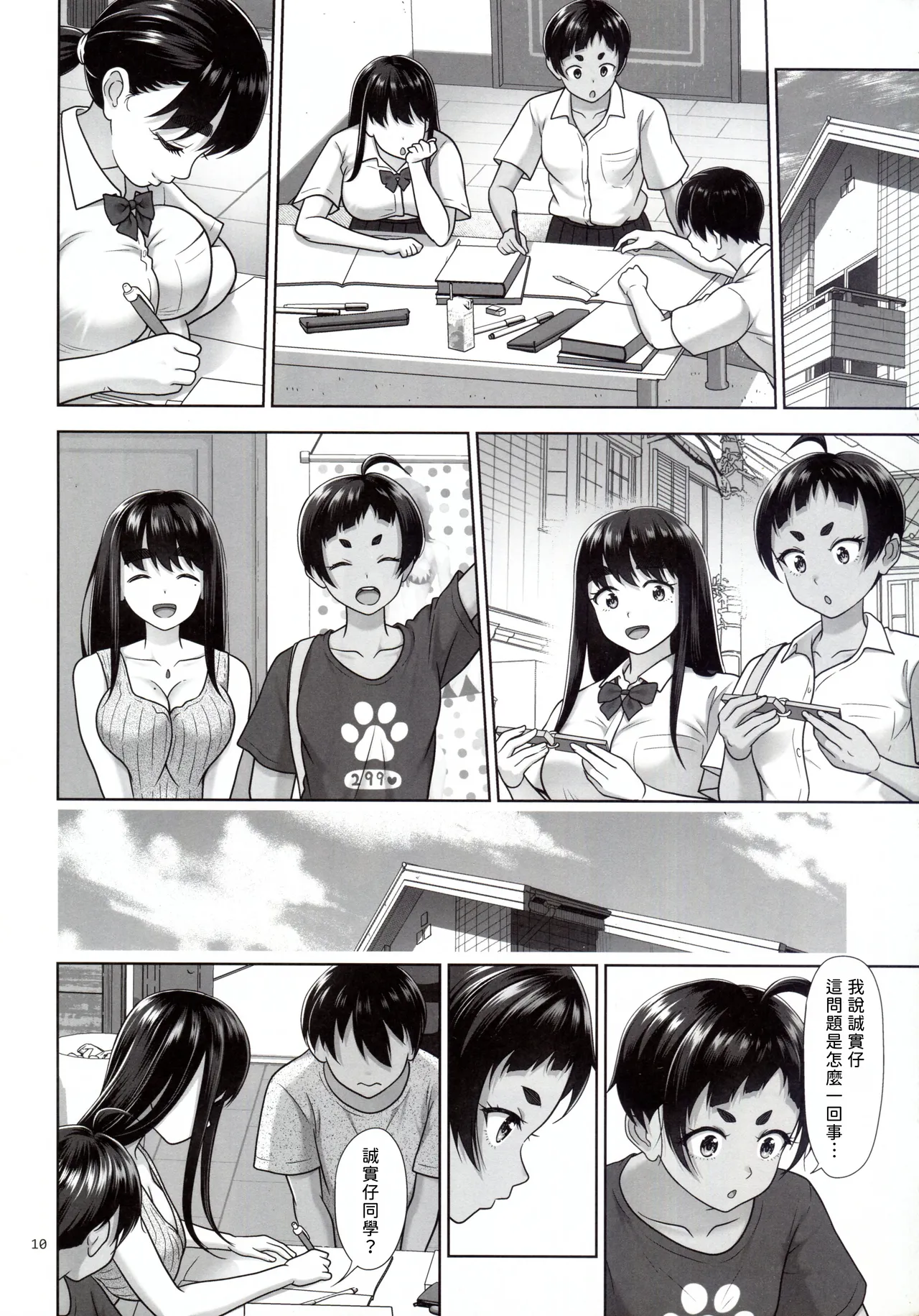 Obenkyou Siyou page 10 full