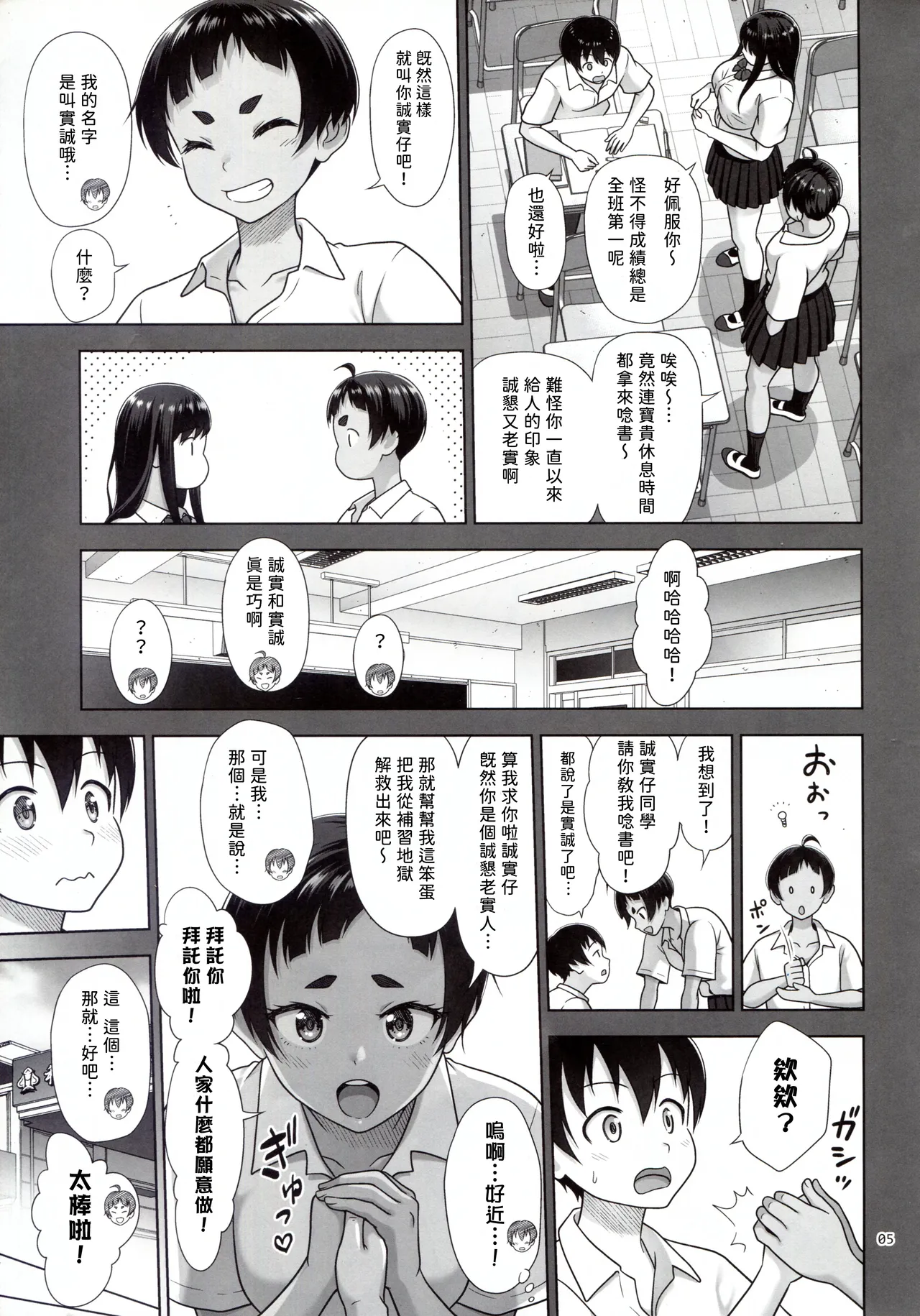 Obenkyou Siyou page 5 full