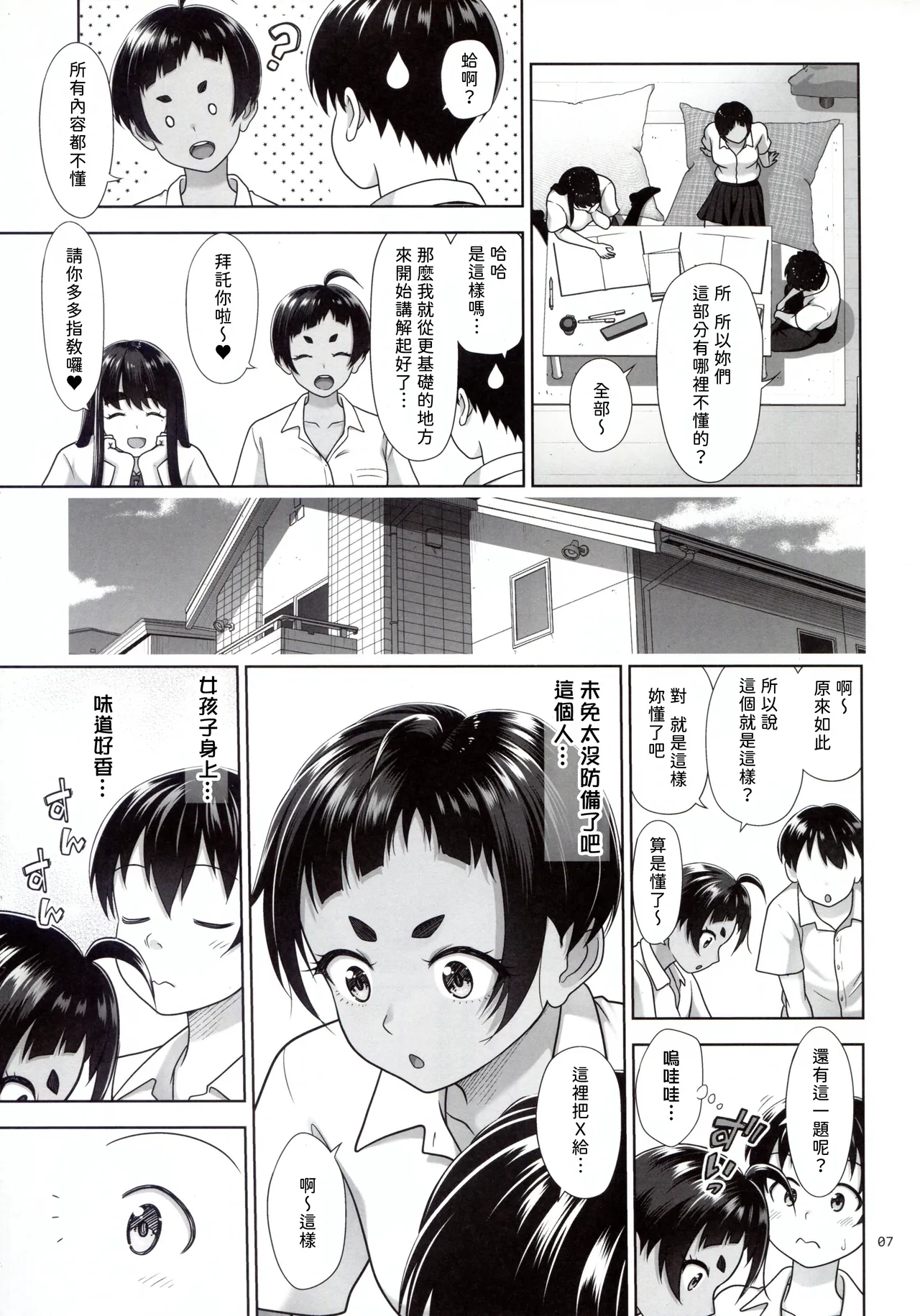 Obenkyou Siyou page 7 full