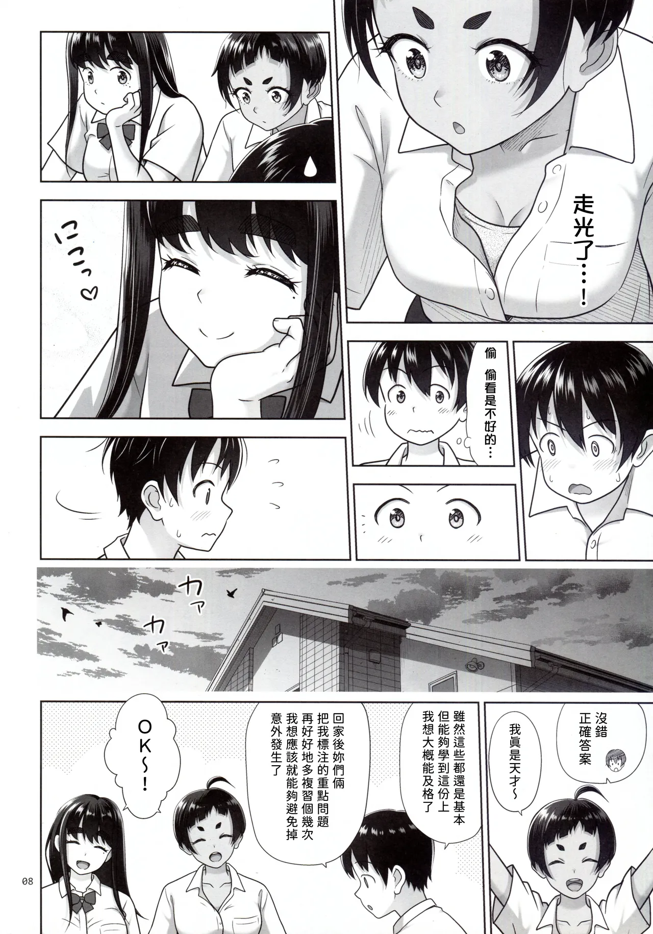 Obenkyou Siyou page 8 full