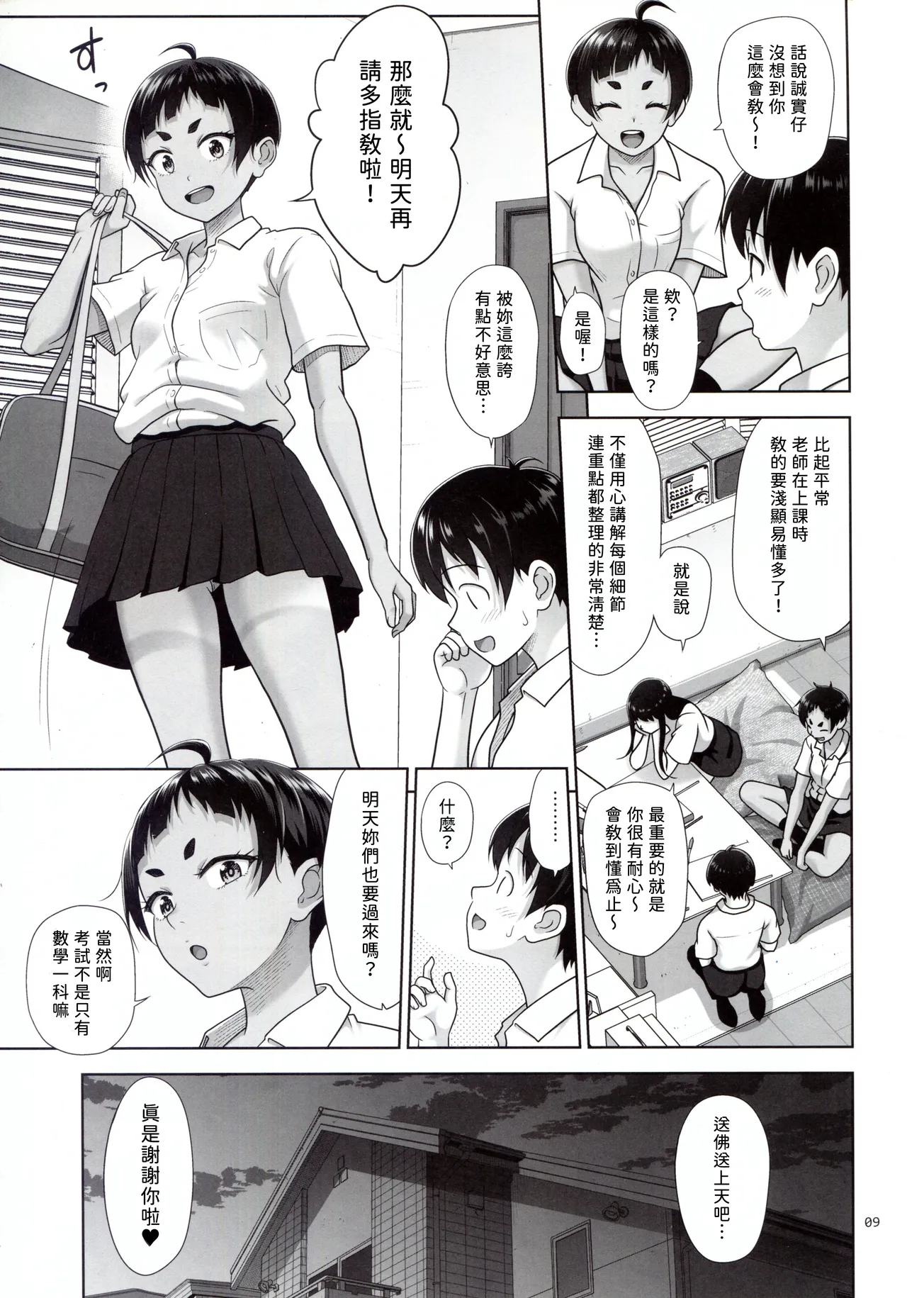 Obenkyou Siyou page 9 full