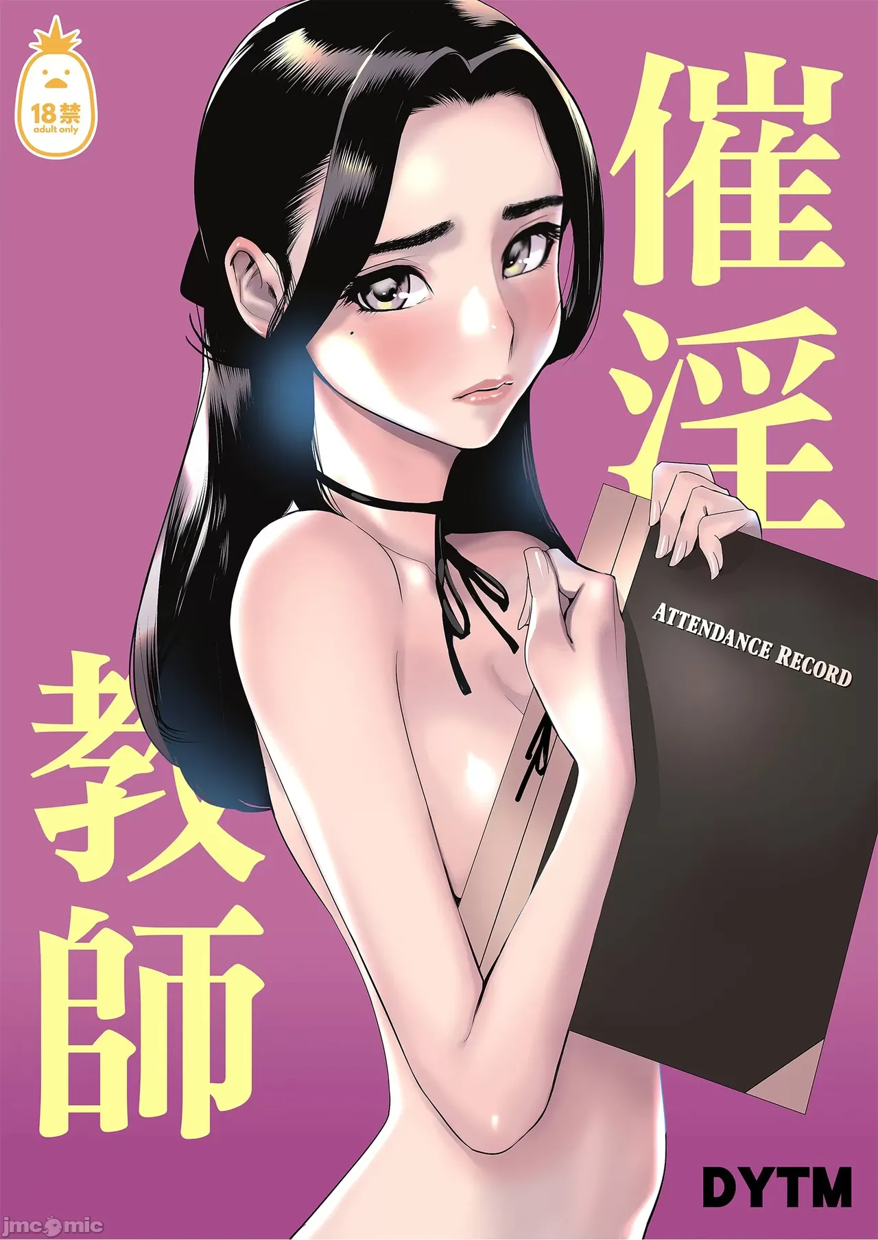 催淫教師（Chinese） page 1 full