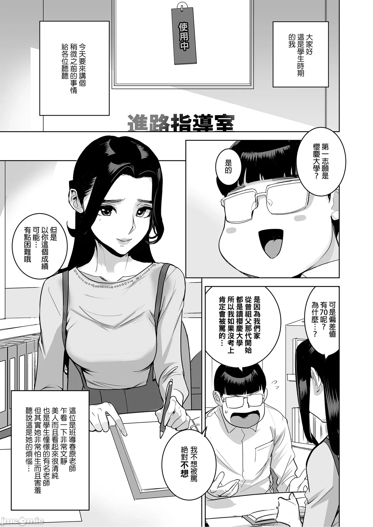 催淫教師（Chinese） page 2 full