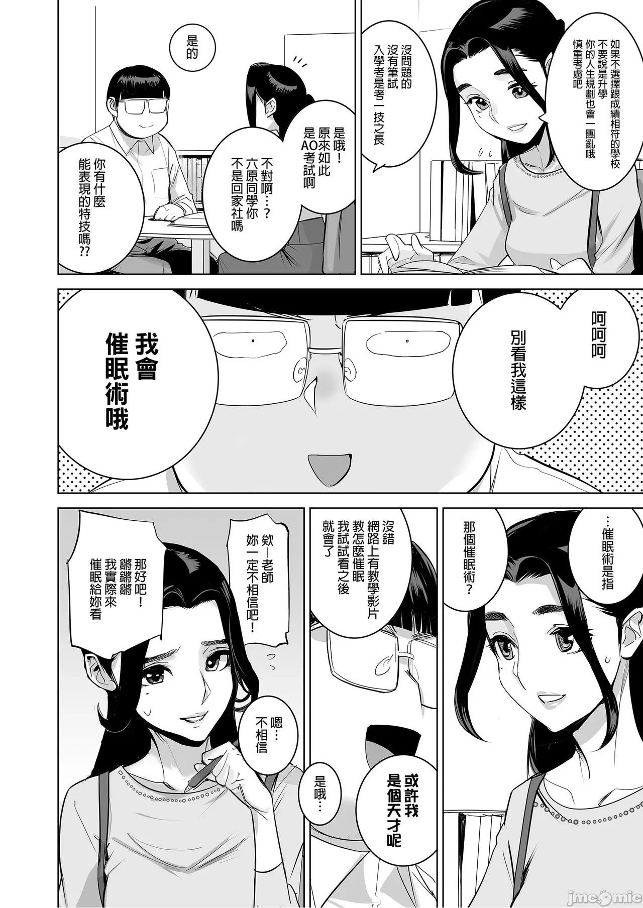 催淫教師（Chinese） page 3 full