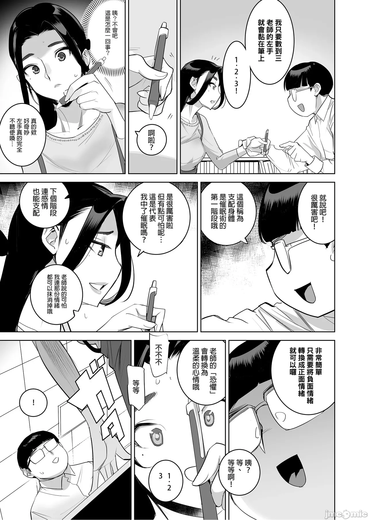催淫教師（Chinese） page 4 full