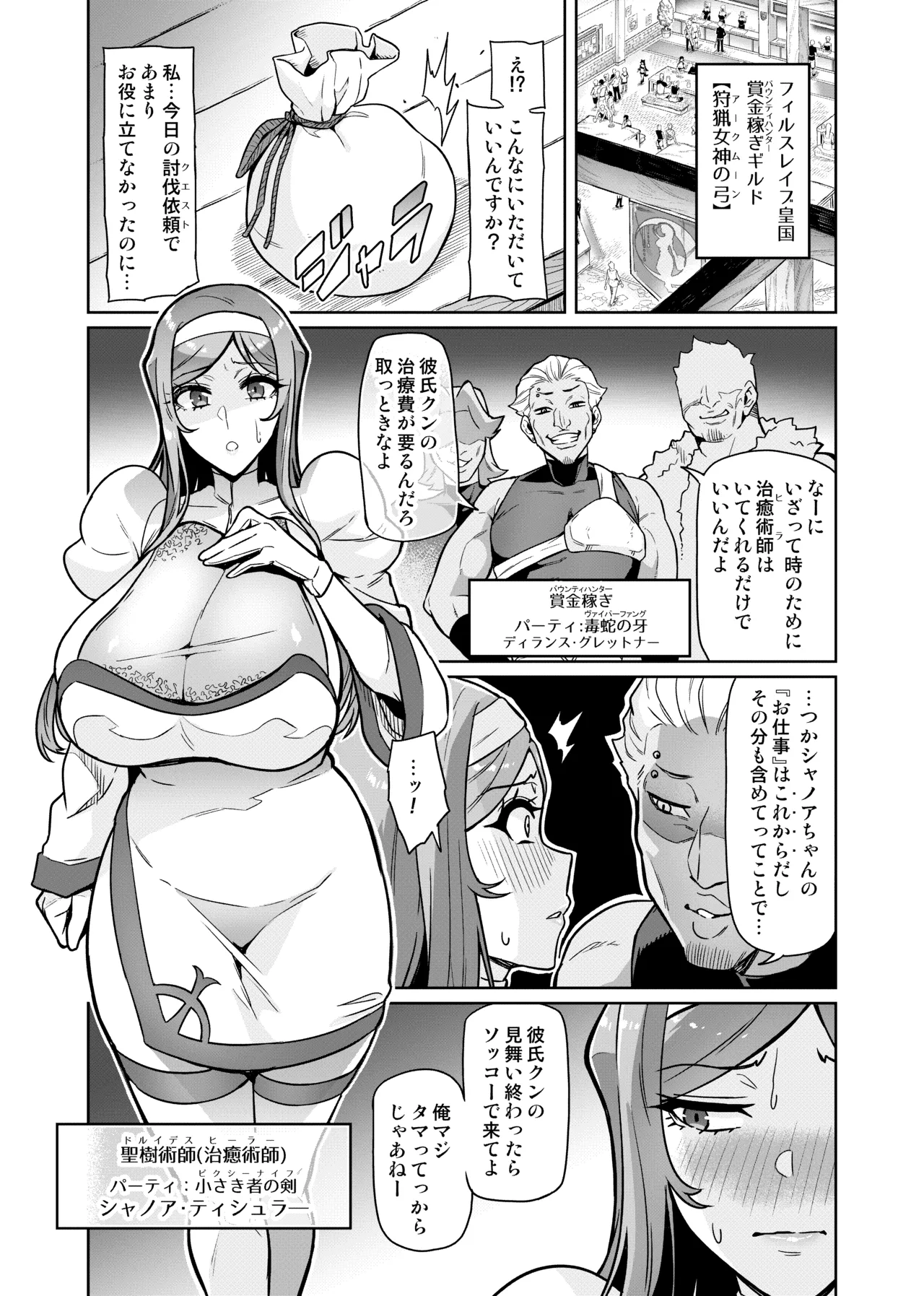 Kimi ga Kaeranai Yoru Dokoka de Midara ni Buta ga Aeku Ch. 1-4 page 3 full