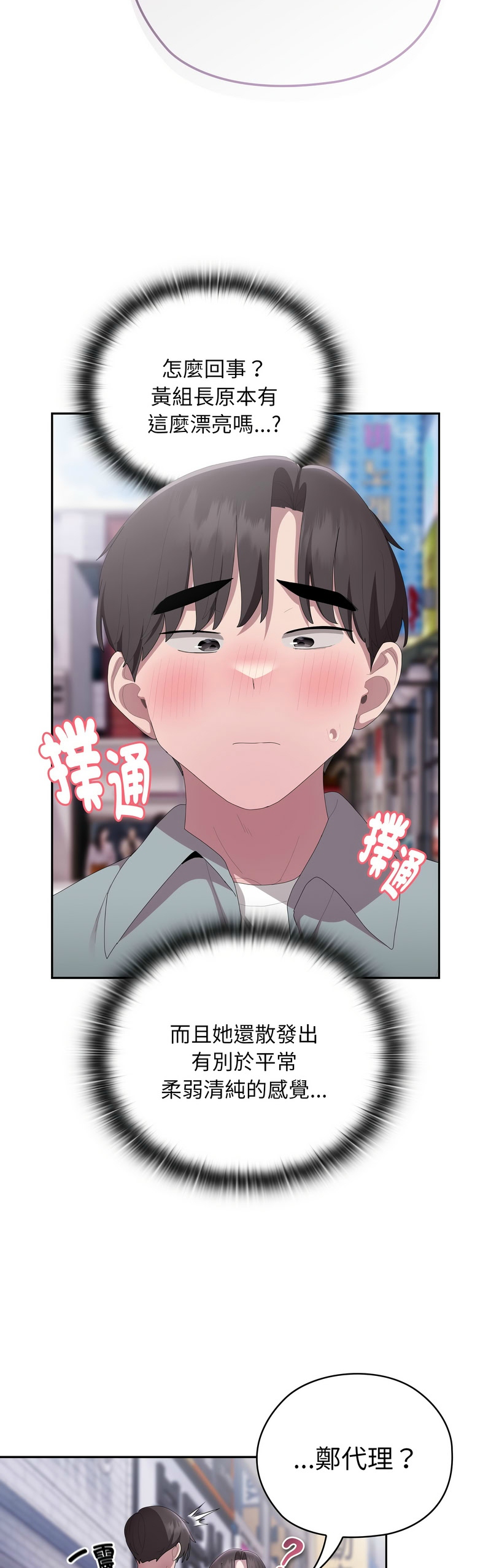 大企业里的小秘密／Troublesome Employee Warning 46-75 page 4 full
