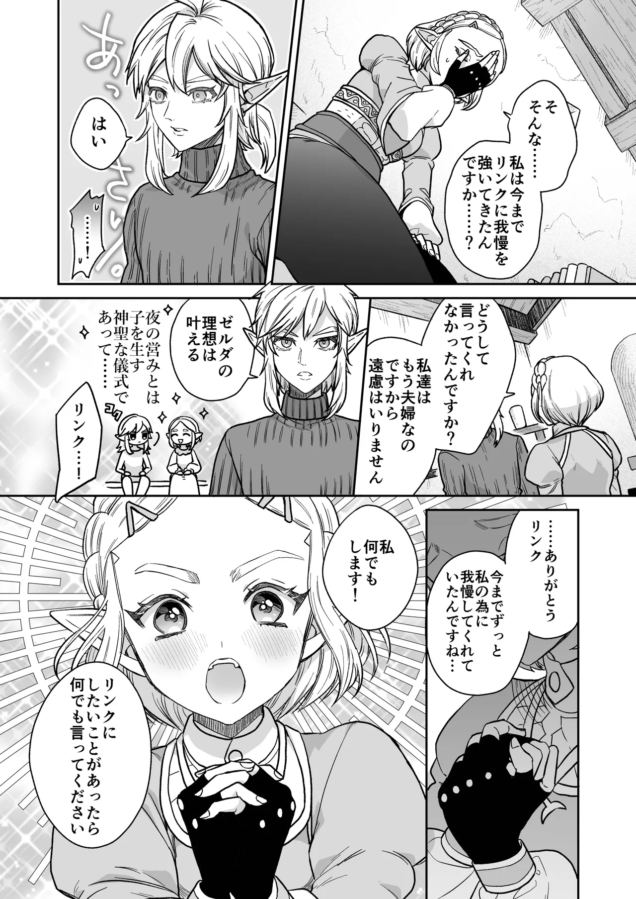 妻は100年前の姫巫女様 page 9 full