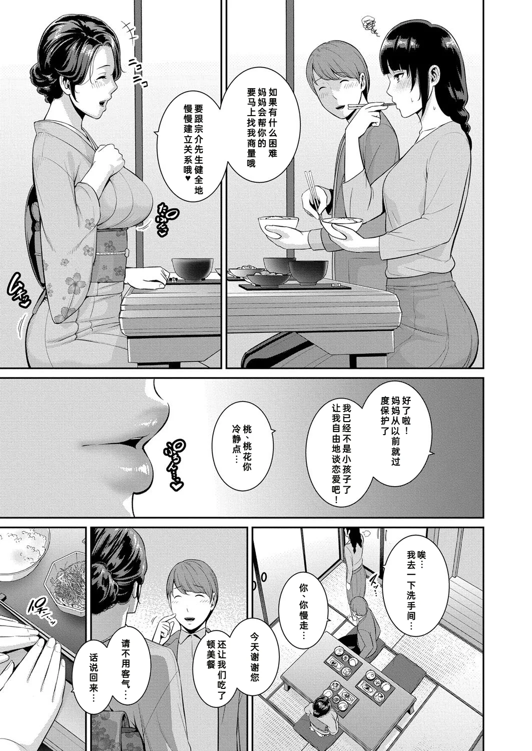 Tomodachi no Hahaoya Gaiden Kanojo no Hahaoya   |  新・朋友的母亲 外传 女朋友的母亲【第19話】 page 4 full