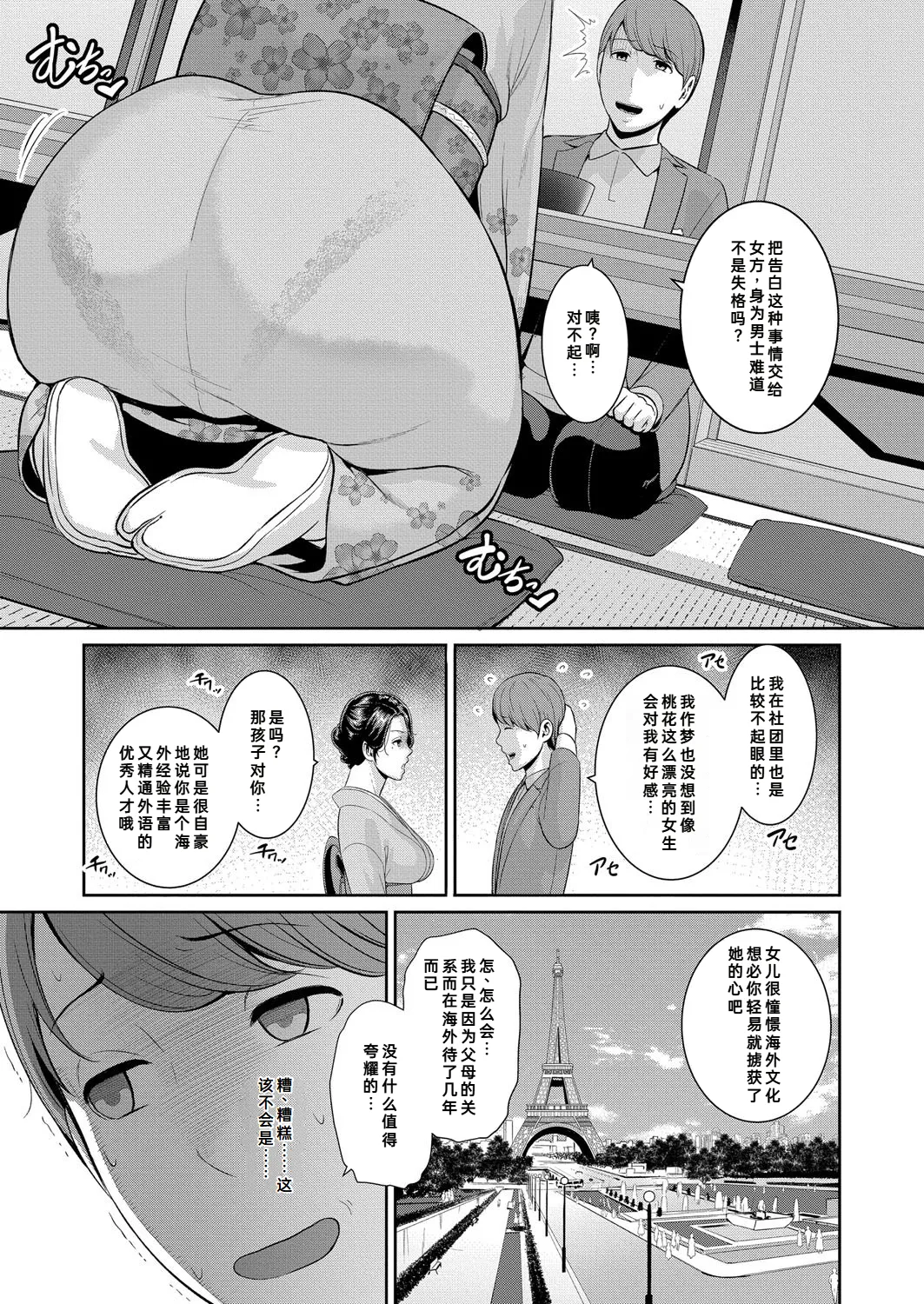 Tomodachi no Hahaoya Gaiden Kanojo no Hahaoya   |  新・朋友的母亲 外传 女朋友的母亲【第19話】 page 6 full