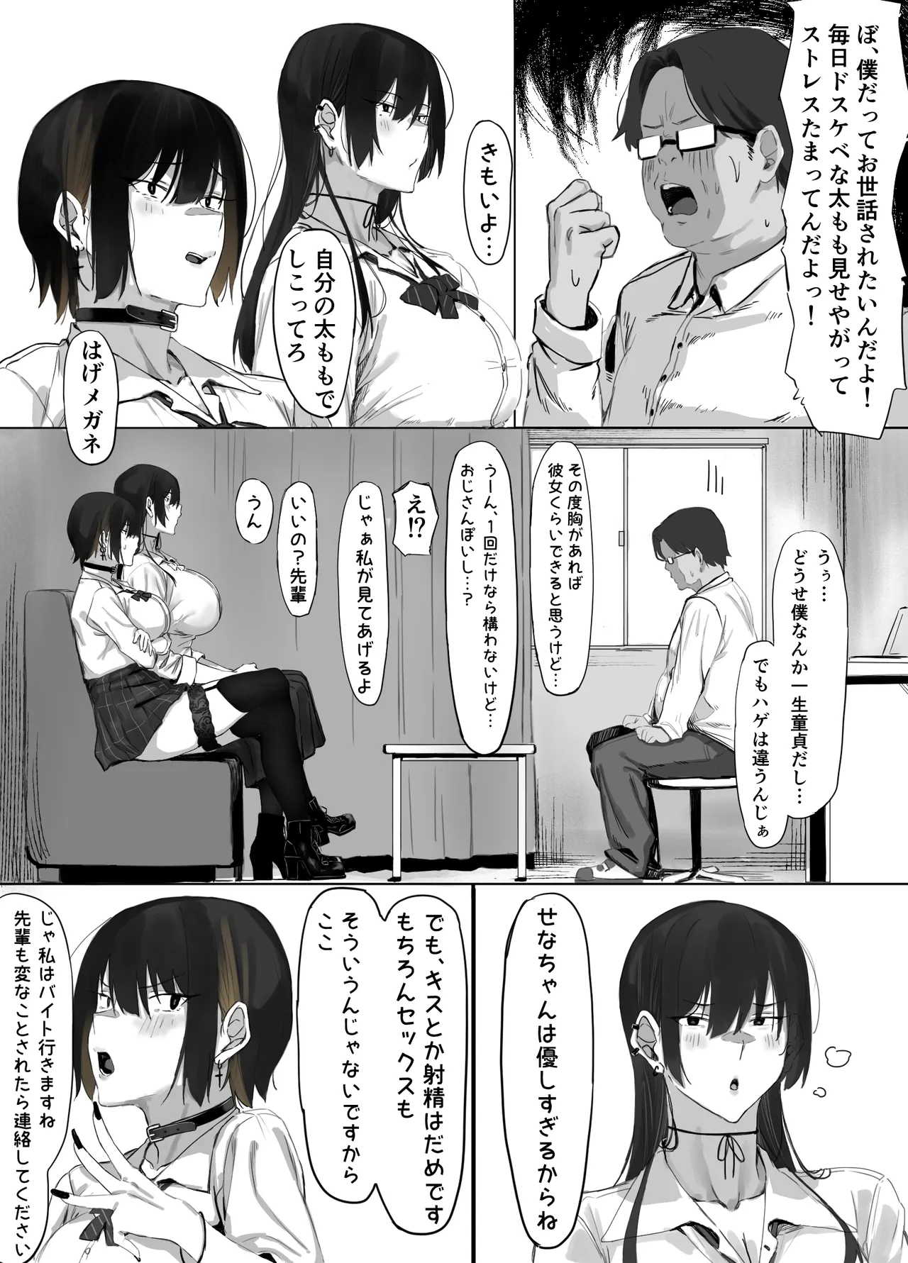 Oji shiikubu ga etchi sugirunode wakara seru hanashi. page 8 full