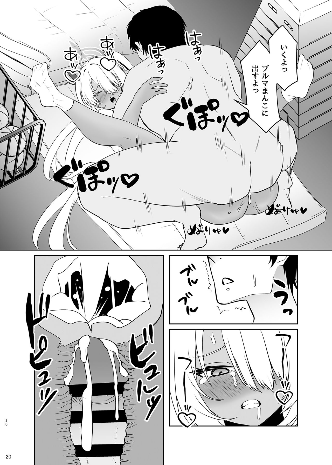 [なぐうの城 (なぐう)] ブルマのイオリとたっぷりえっち (ブルーアーカイブ) [DL版] Hentai - Raw  19
