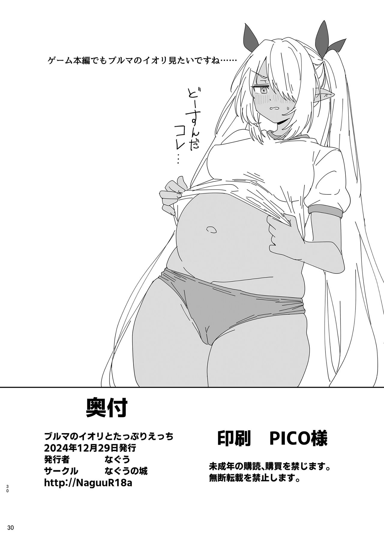[なぐうの城 (なぐう)] ブルマのイオリとたっぷりえっち (ブルーアーカイブ) [DL版] Hentai - Raw  29