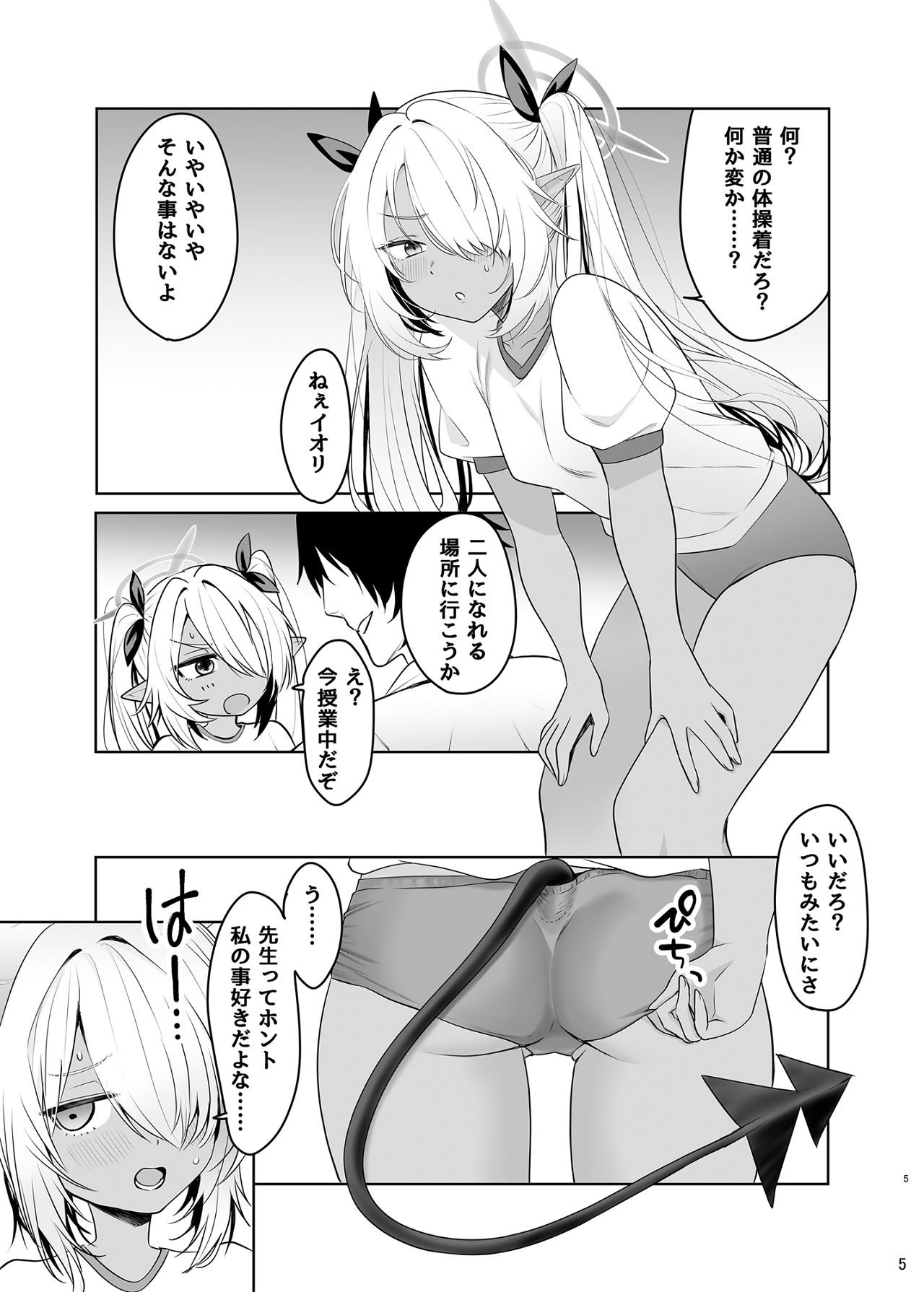 ブルマのイオリとたっぷりえっち page 4 full