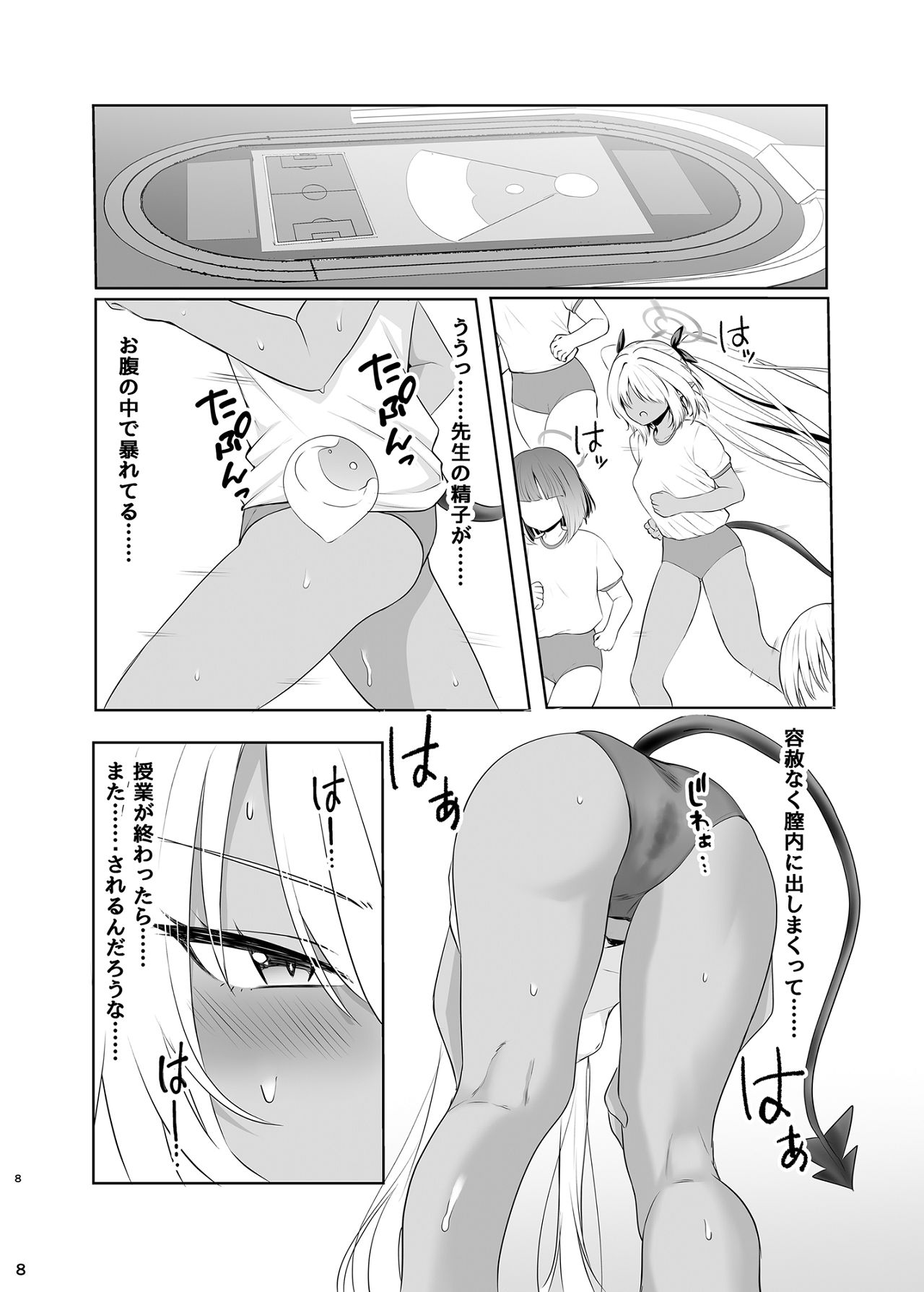 ブルマのイオリとたっぷりえっち page 7 full