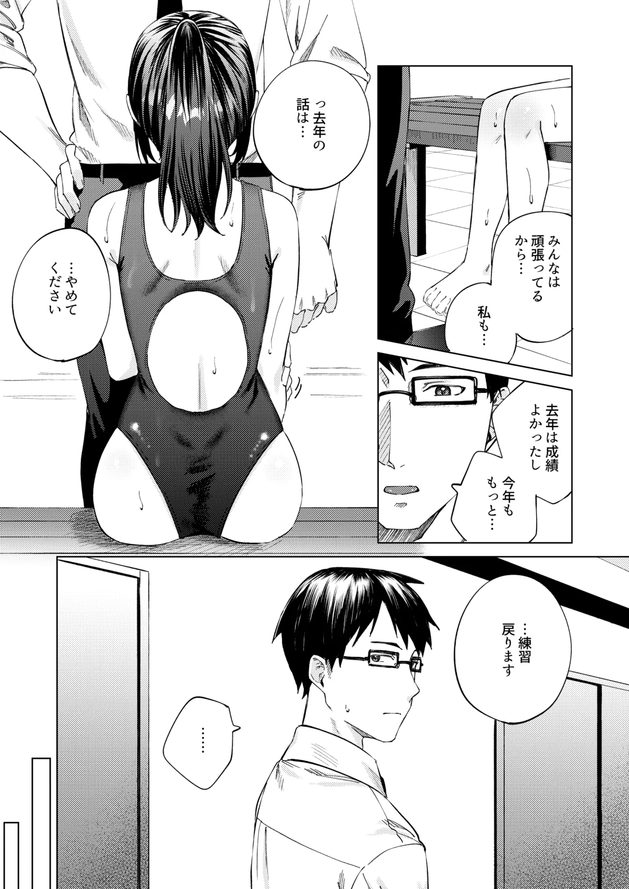 Suieibu Joshi to Fukenzen na Mikkakan ~Juujun Oshiego x Numaru Sex~ page 10 full