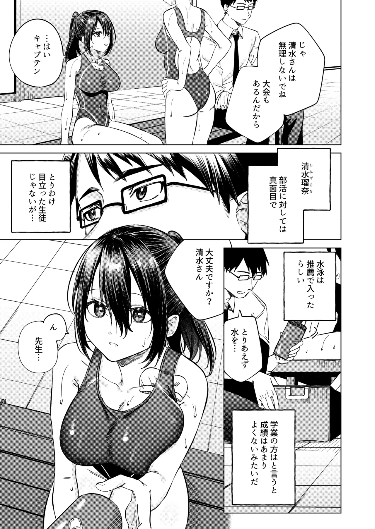 Suieibu Joshi to Fukenzen na Mikkakan ~Juujun Oshiego x Numaru Sex~ page 8 full