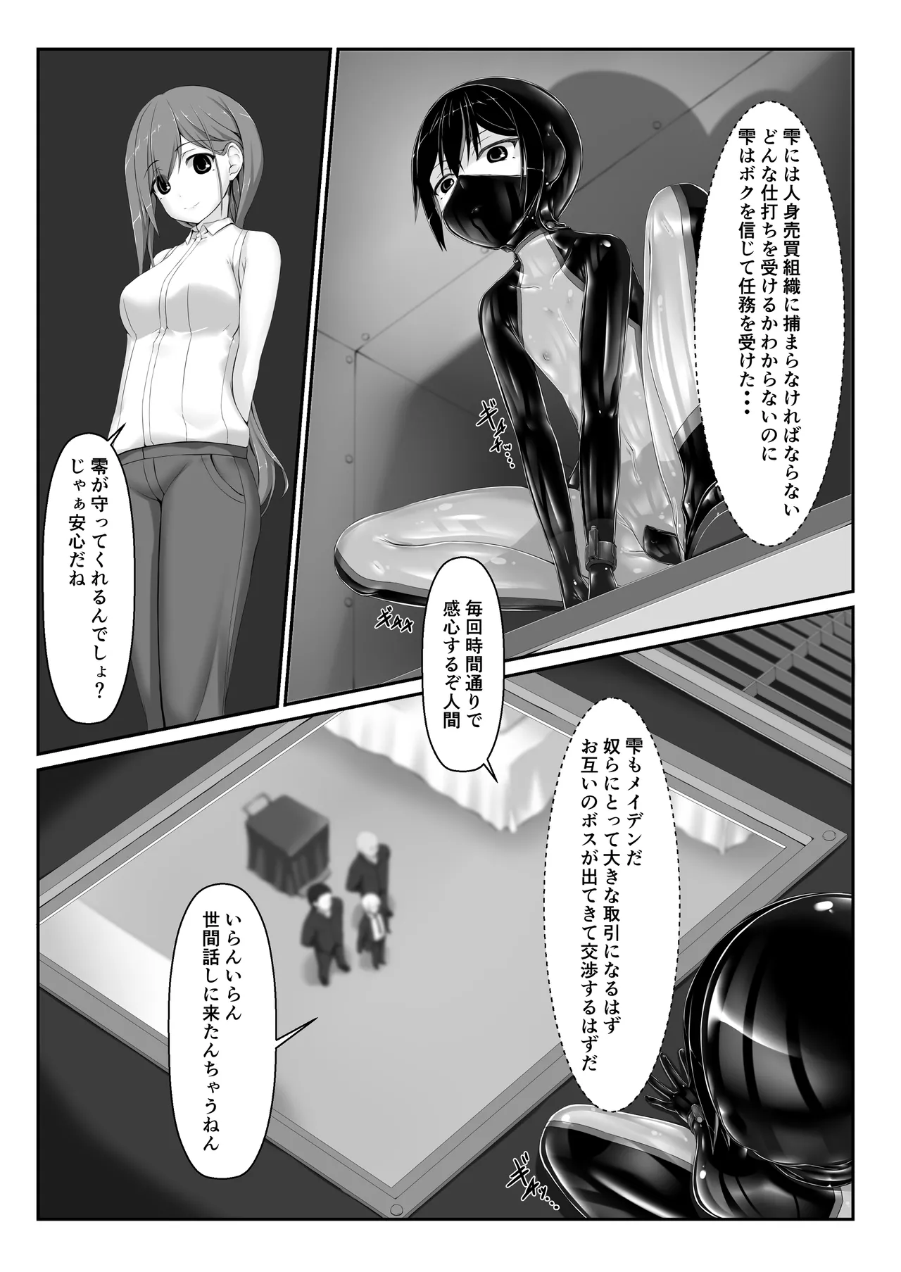 メイデンブレード零-敗北の価値- page 5 full