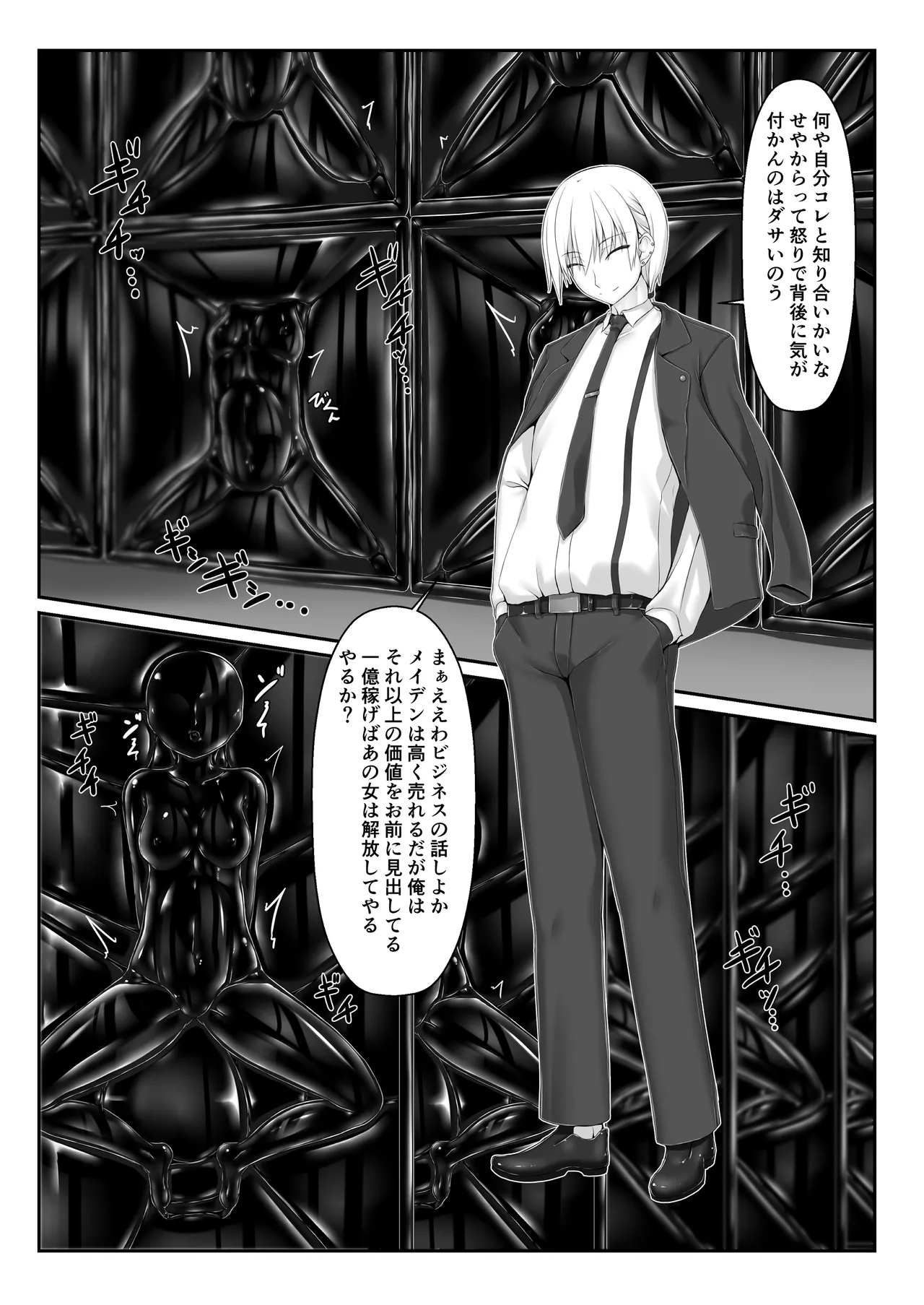 メイデンブレード零-敗北の価値- page 7 full