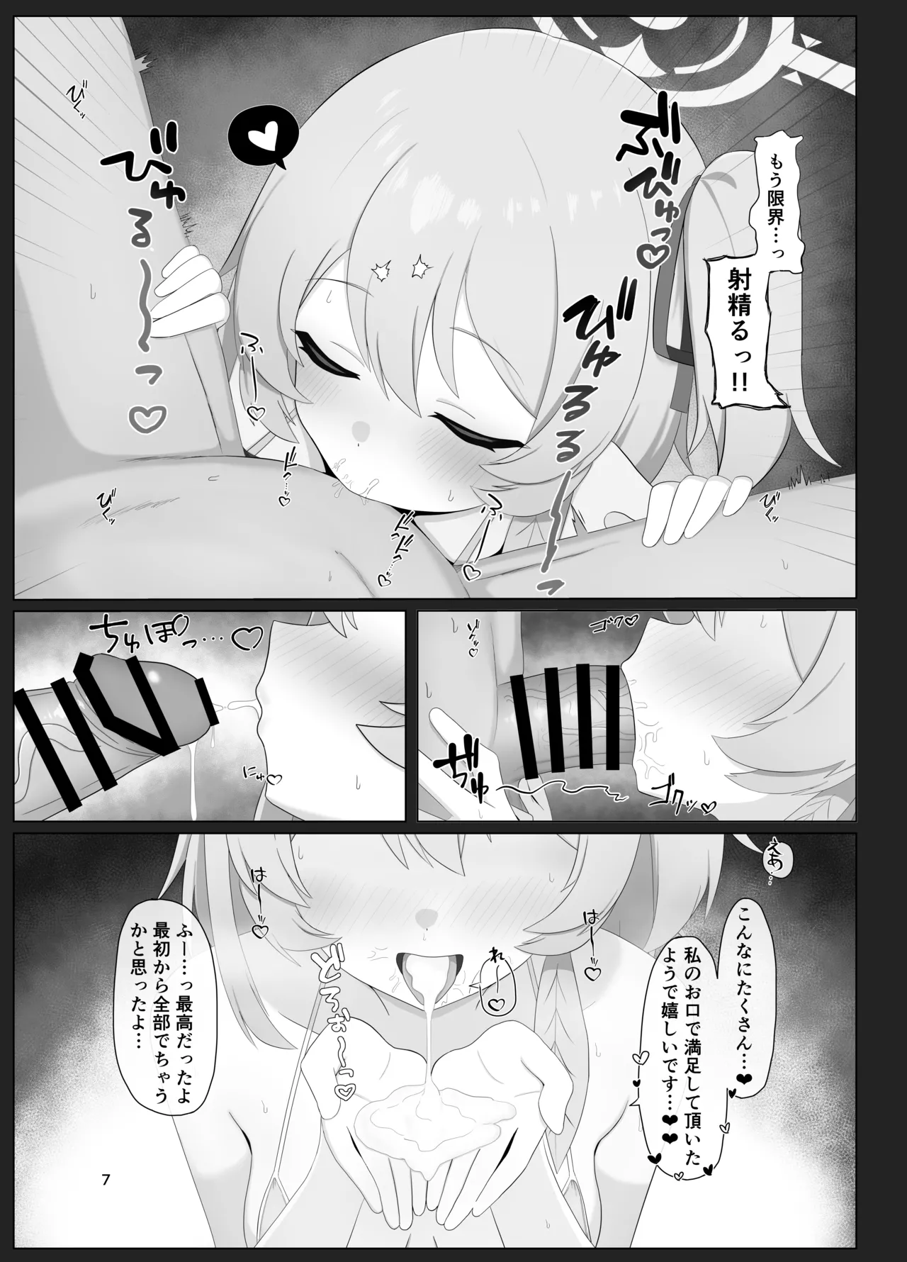 薄明に満たされて 愛と救護と献身を page 6 full