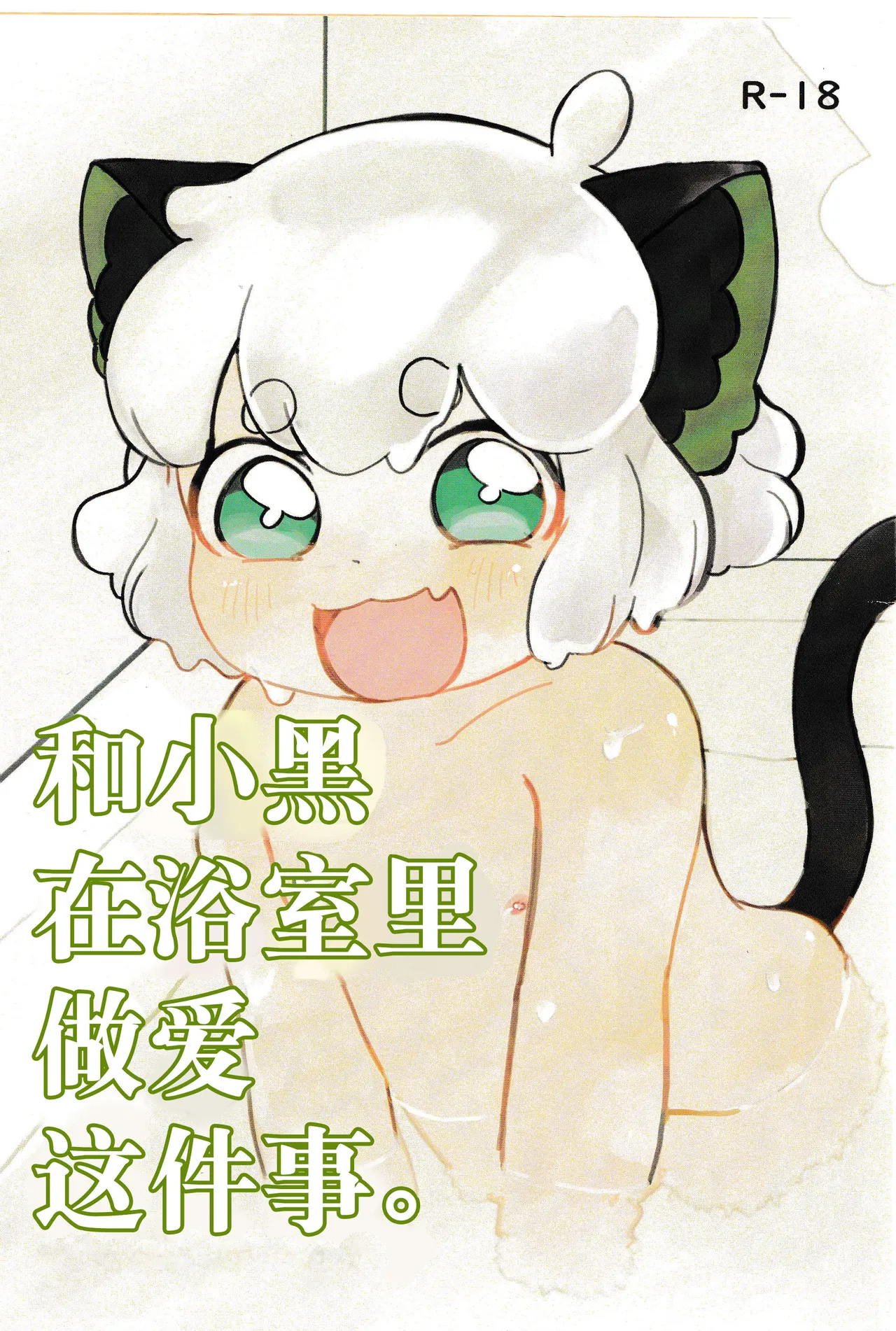 A book about having sex in the bath with Oguro page 1 full