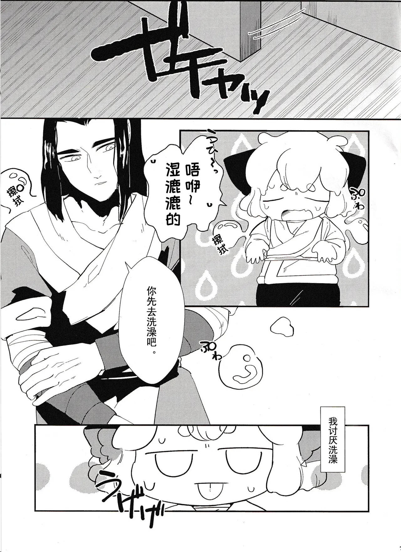 A book about having sex in the bath with Oguro page 2 full