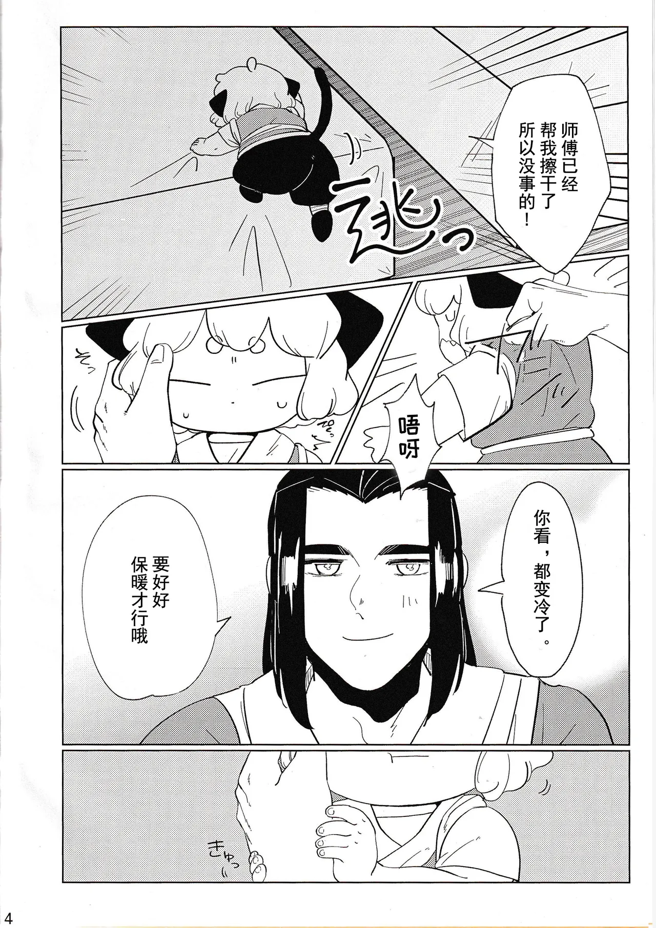 A book about having sex in the bath with Oguro page 3 full