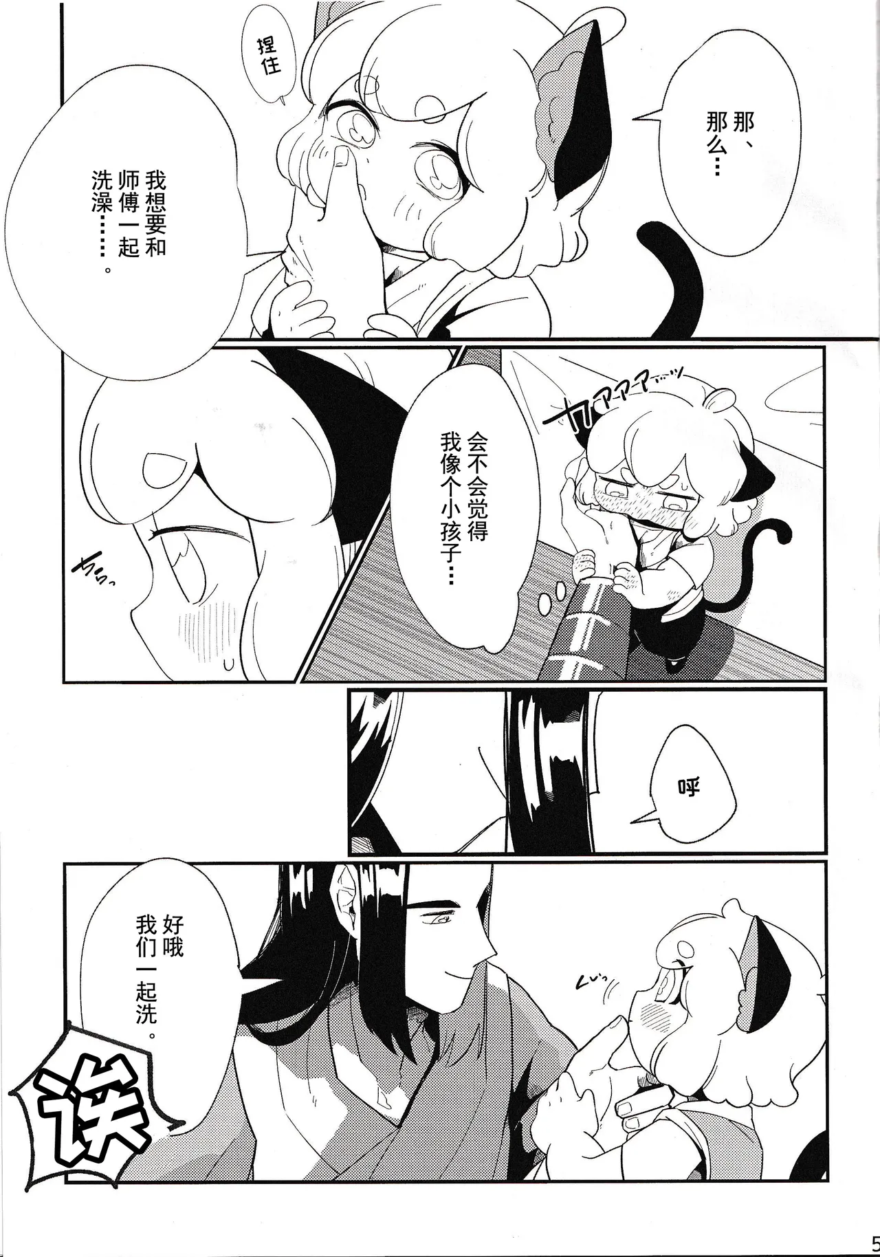 A book about having sex in the bath with Oguro page 4 full