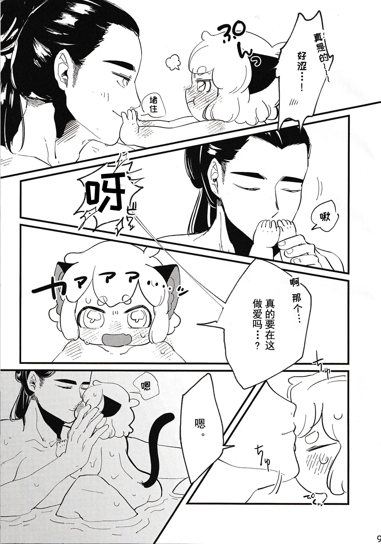A book about having sex in the bath with Oguro page 8 full
