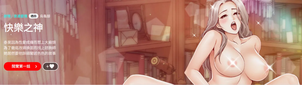 极乐之神 | 快乐之神 | 極樂之神 | 快樂之神 1-55 END page 1 full