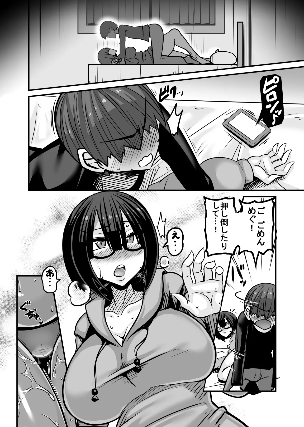 あいつが先に竿役になりました2 page 2 full