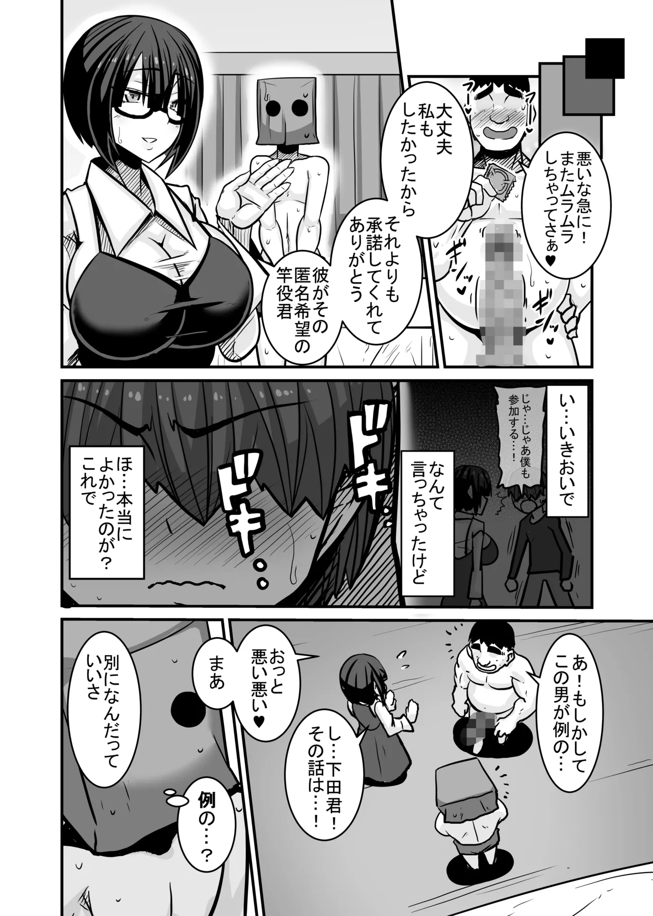 あいつが先に竿役になりました2 page 4 full