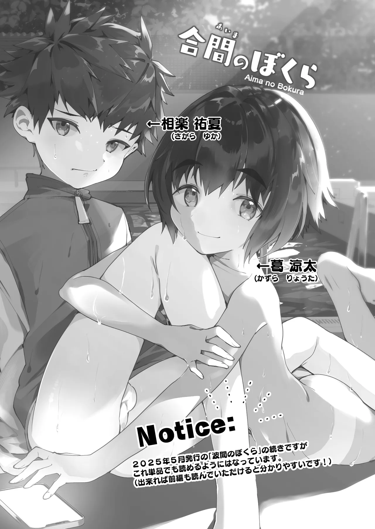 Aima no Bokura ~Gakkou de Pool de Himitsu no Yagai Ecchi~ page 3 full