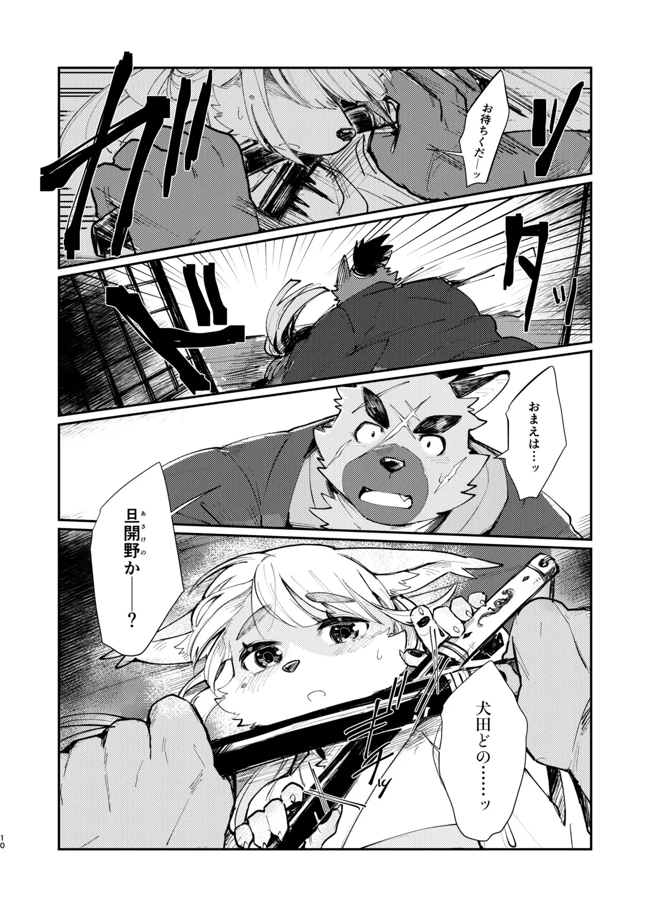 桃花晴星 page 10 full