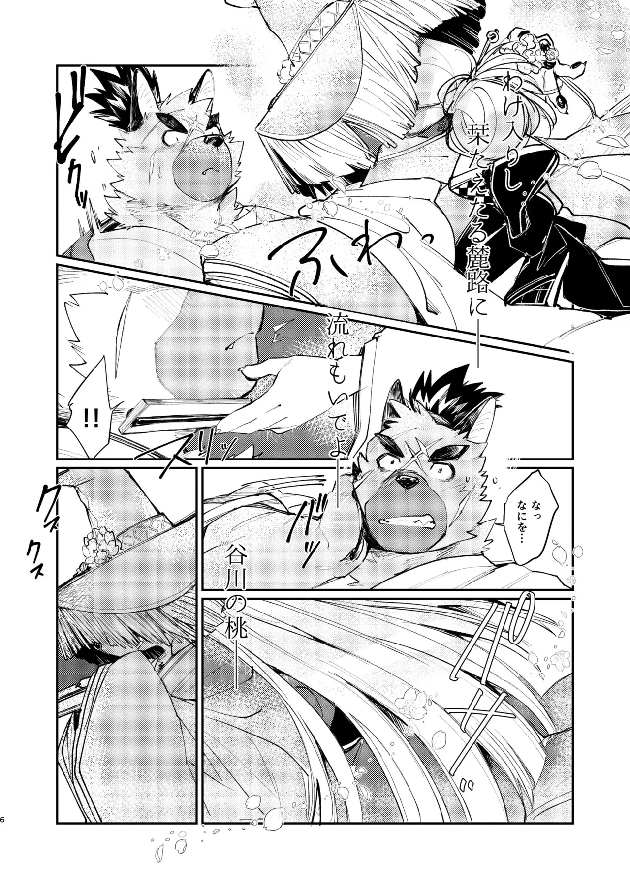 桃花晴星 page 6 full