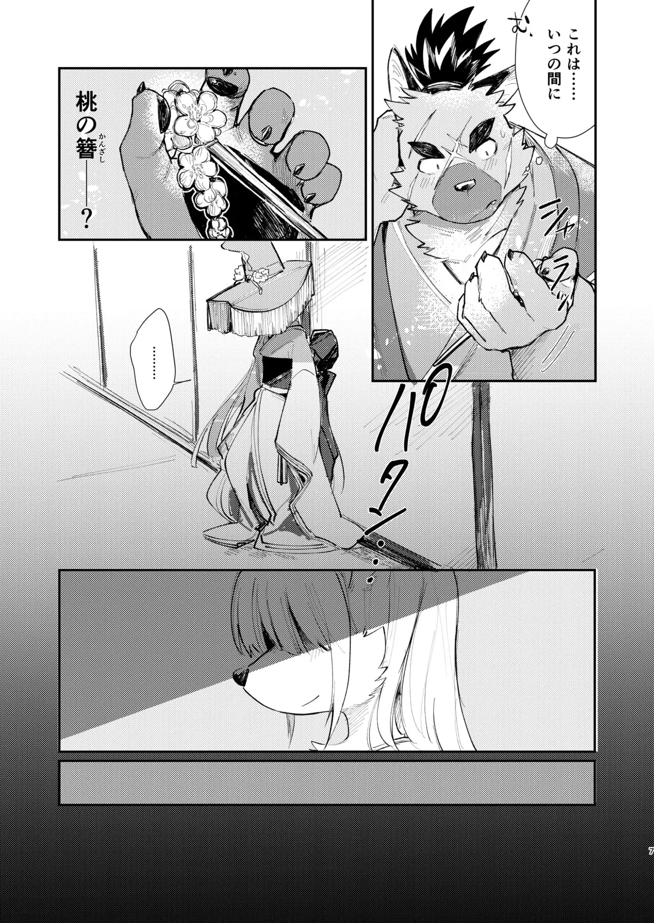 桃花晴星 page 7 full