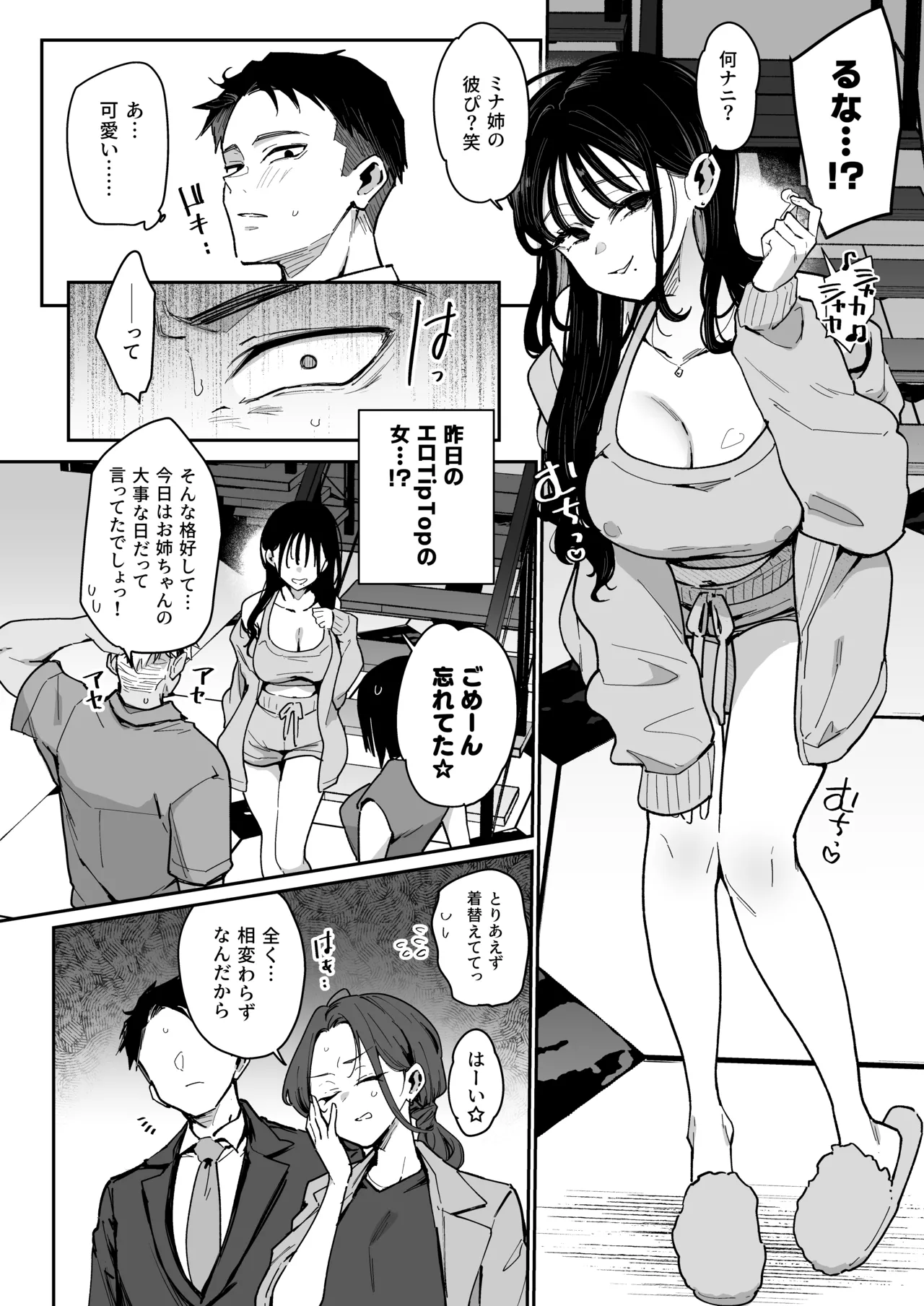 婚約者の妹は顔SSR、性格最悪地獄のエロダンス女。 page 5 full