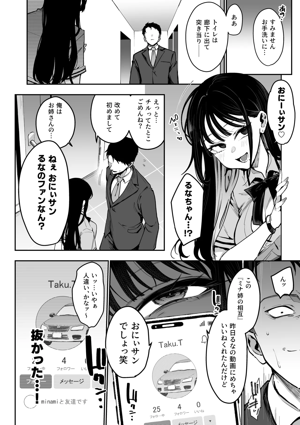 婚約者の妹は顔SSR、性格最悪地獄のエロダンス女。 page 7 full