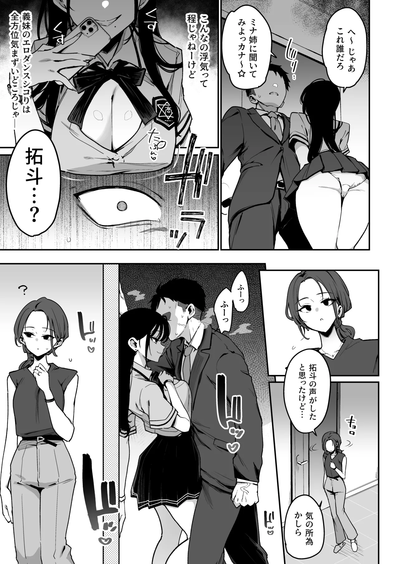 婚約者の妹は顔SSR、性格最悪地獄のエロダンス女。 page 8 full