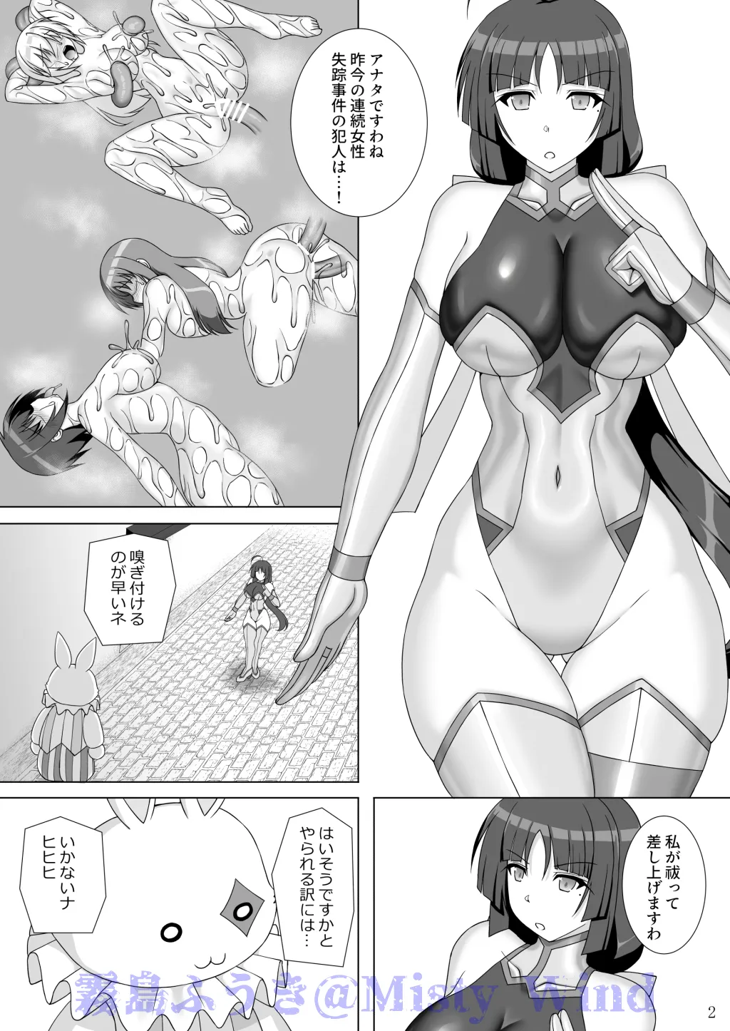 退魔閃姫伝玖 page 3 full
