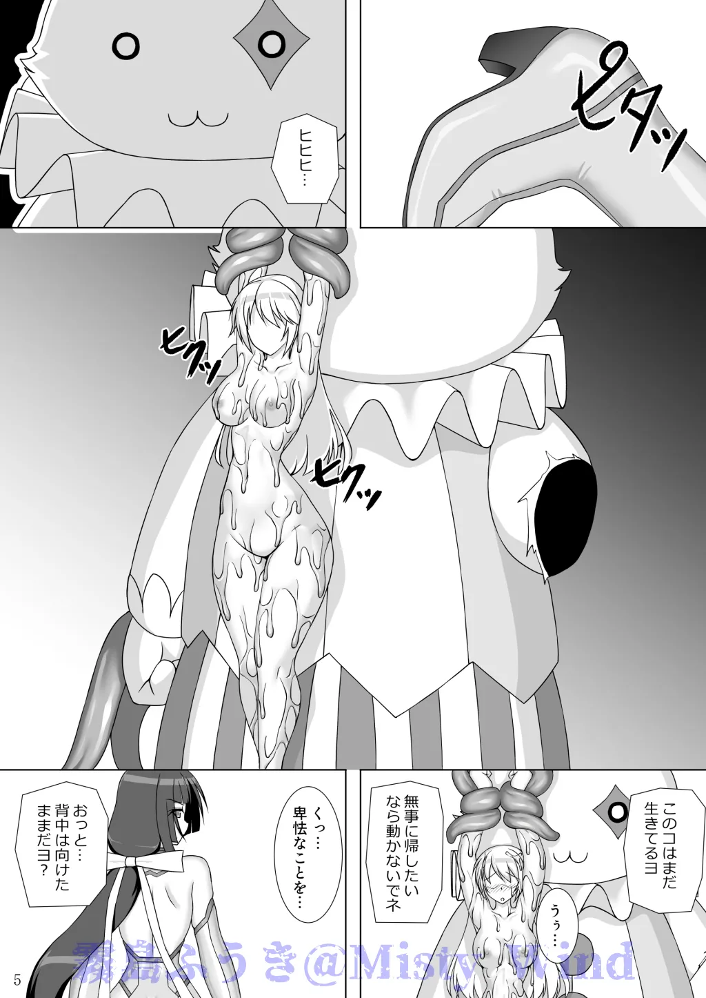 退魔閃姫伝玖 page 6 full