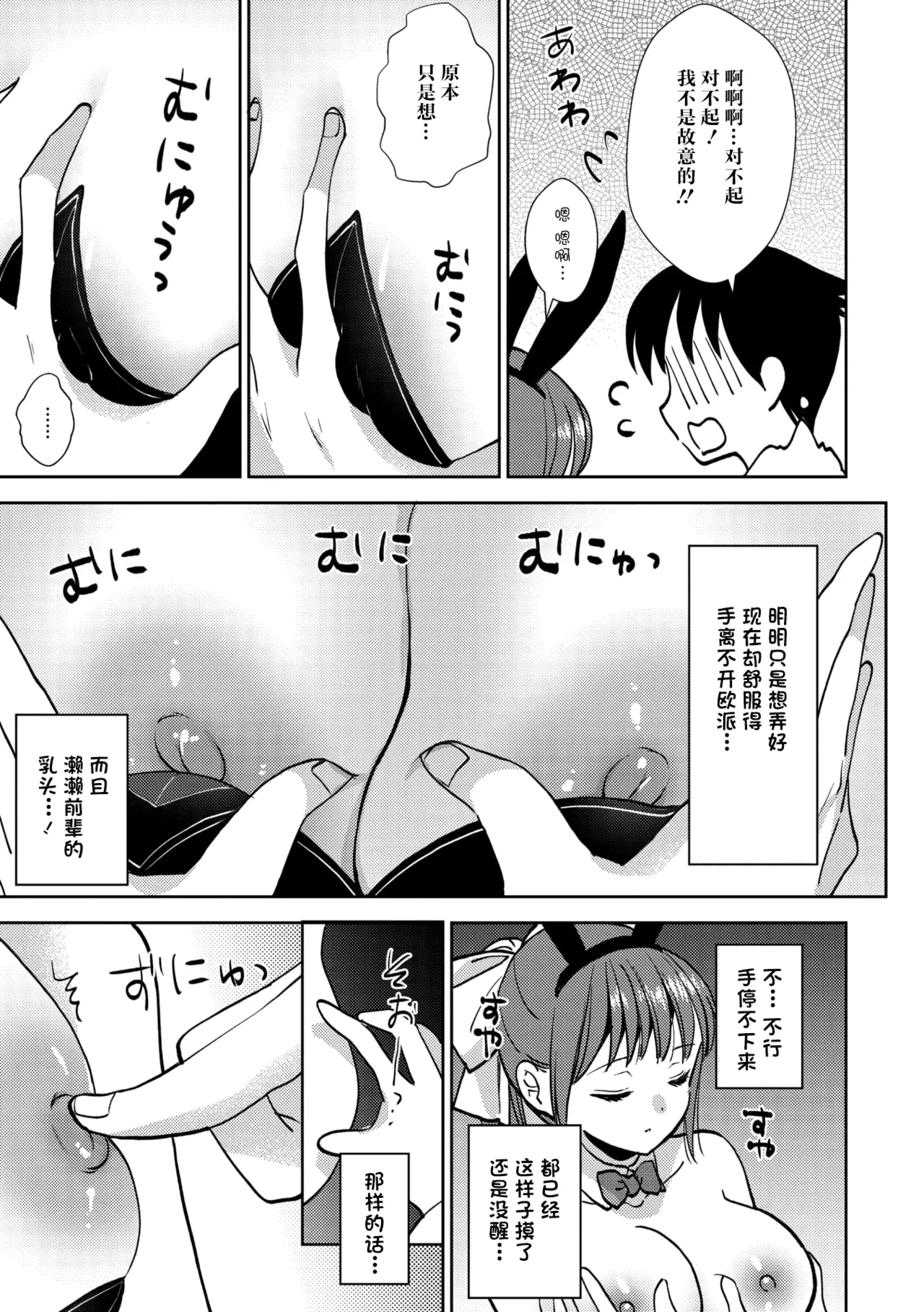 Sleeping sex with a bunny girl senior page 5 full