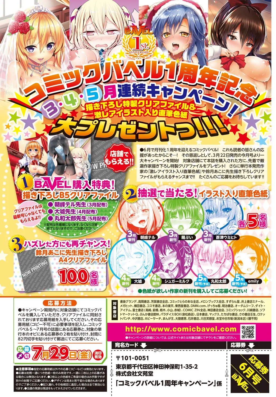 COMIC BAVEL 2016-06 page 4 full