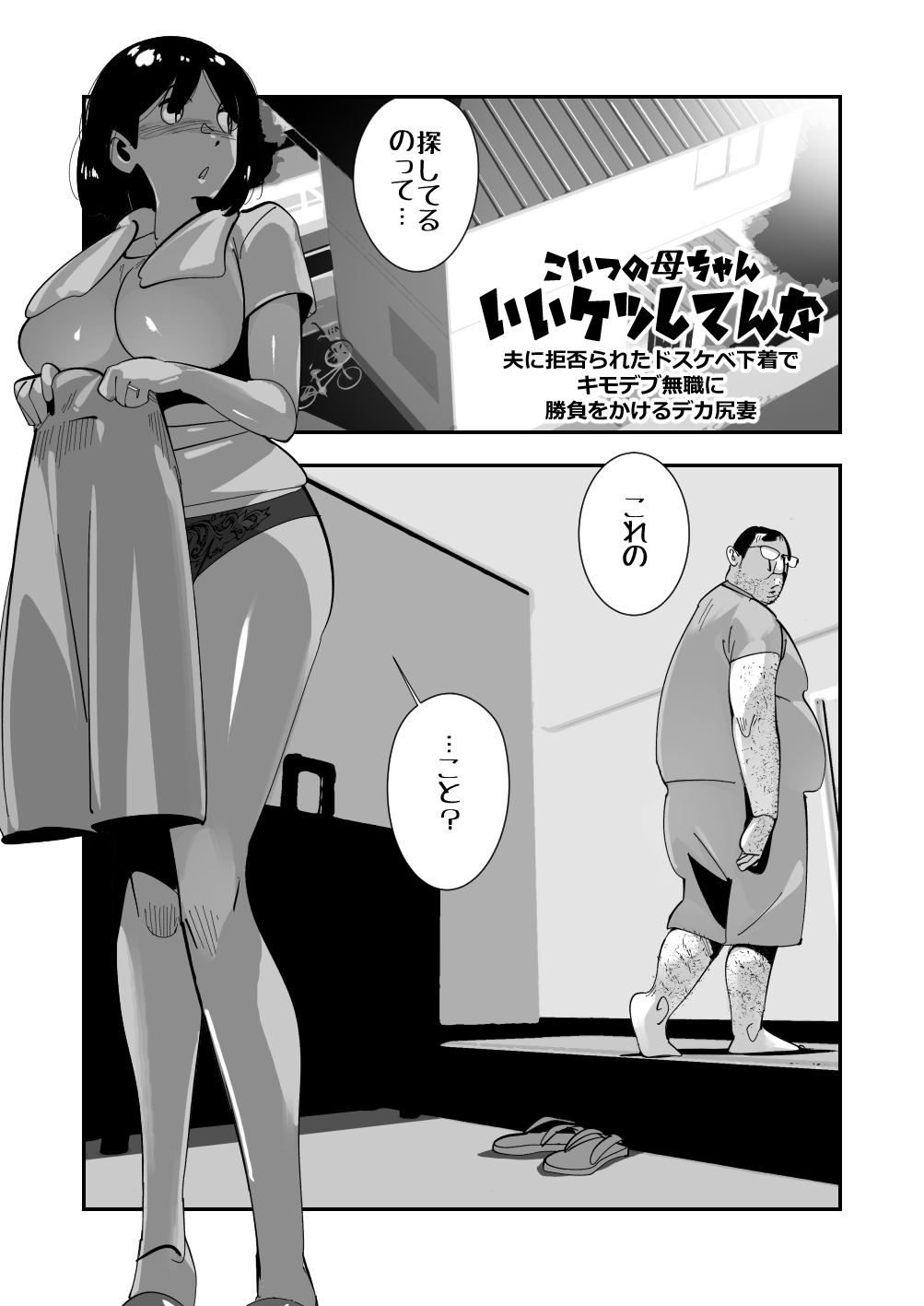 Koitsu no Kaa-chan Ii Ketsu Shitenna Otto ni Kyohirareta Dosukebe Shitagi de Kimodebu Mushoku ni Shoubu o Kakeru Dekajiri Tsuma page 3 full
