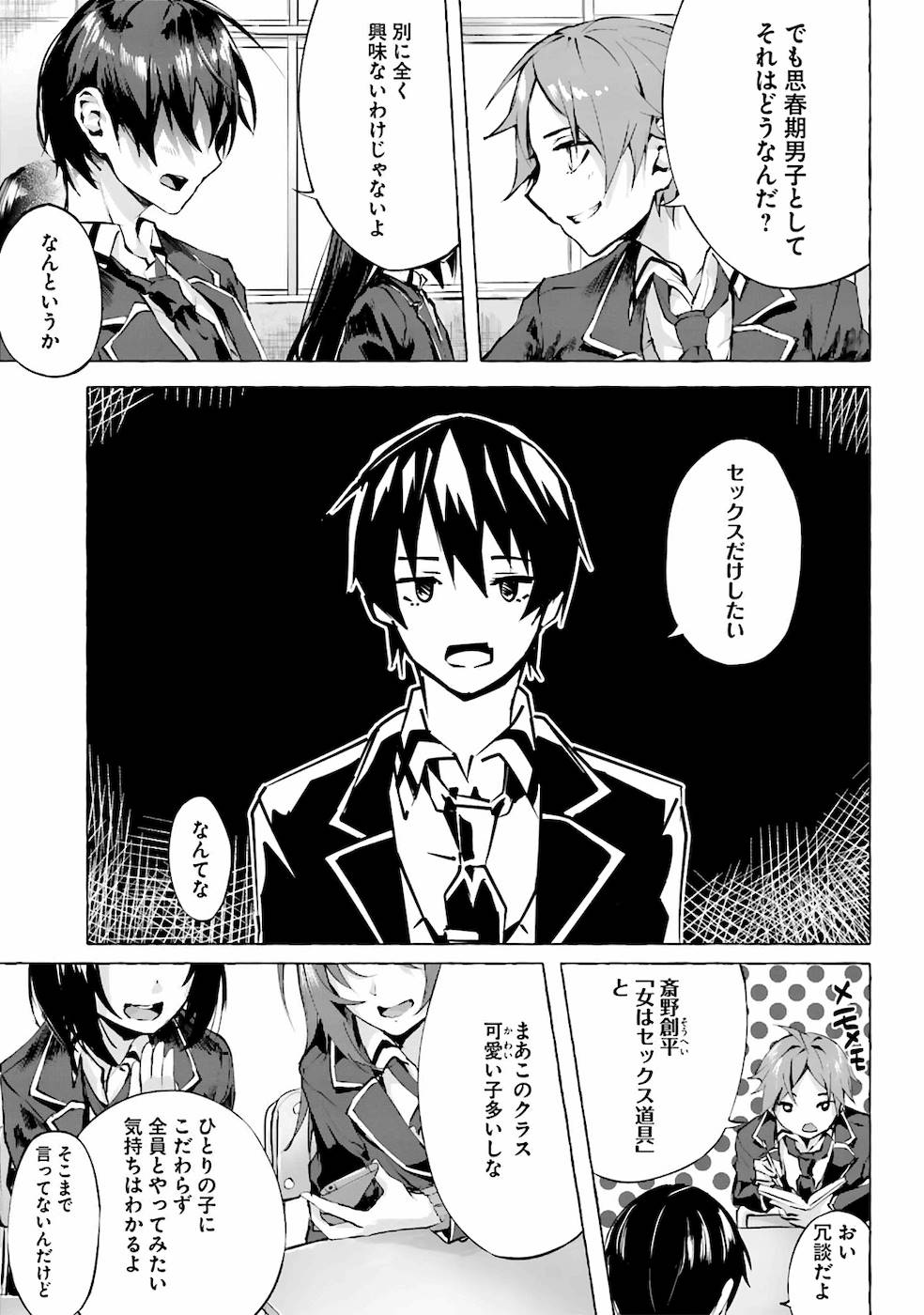 セックス＆ダンジョン! ! 第01巻 page 10 full